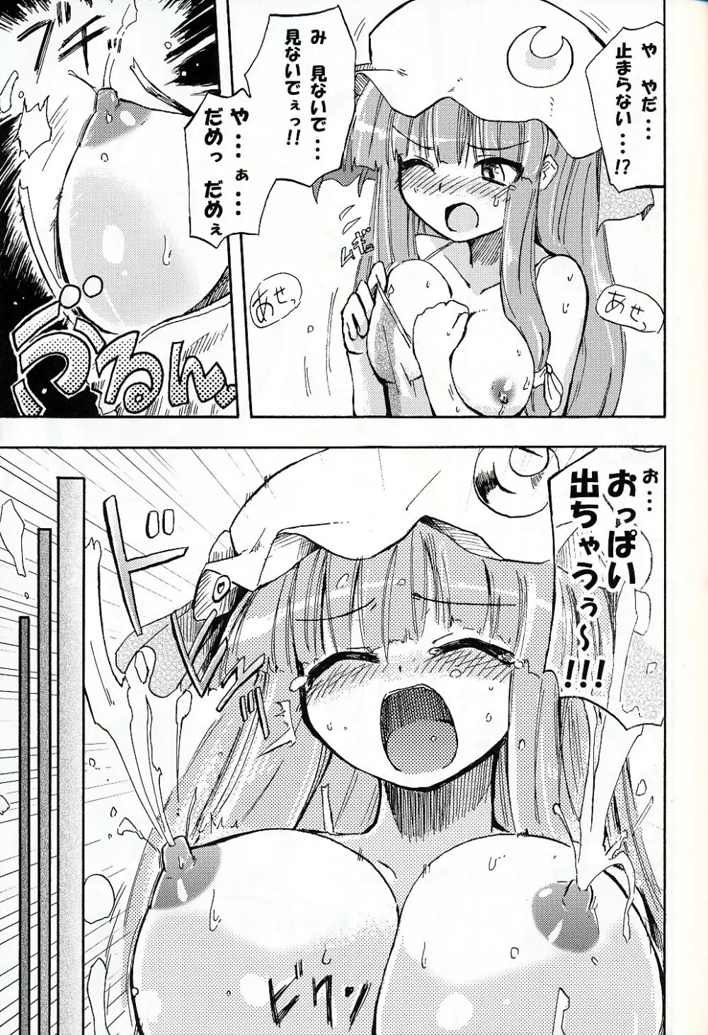 ぱっちゅん!MILK☆ - page6
