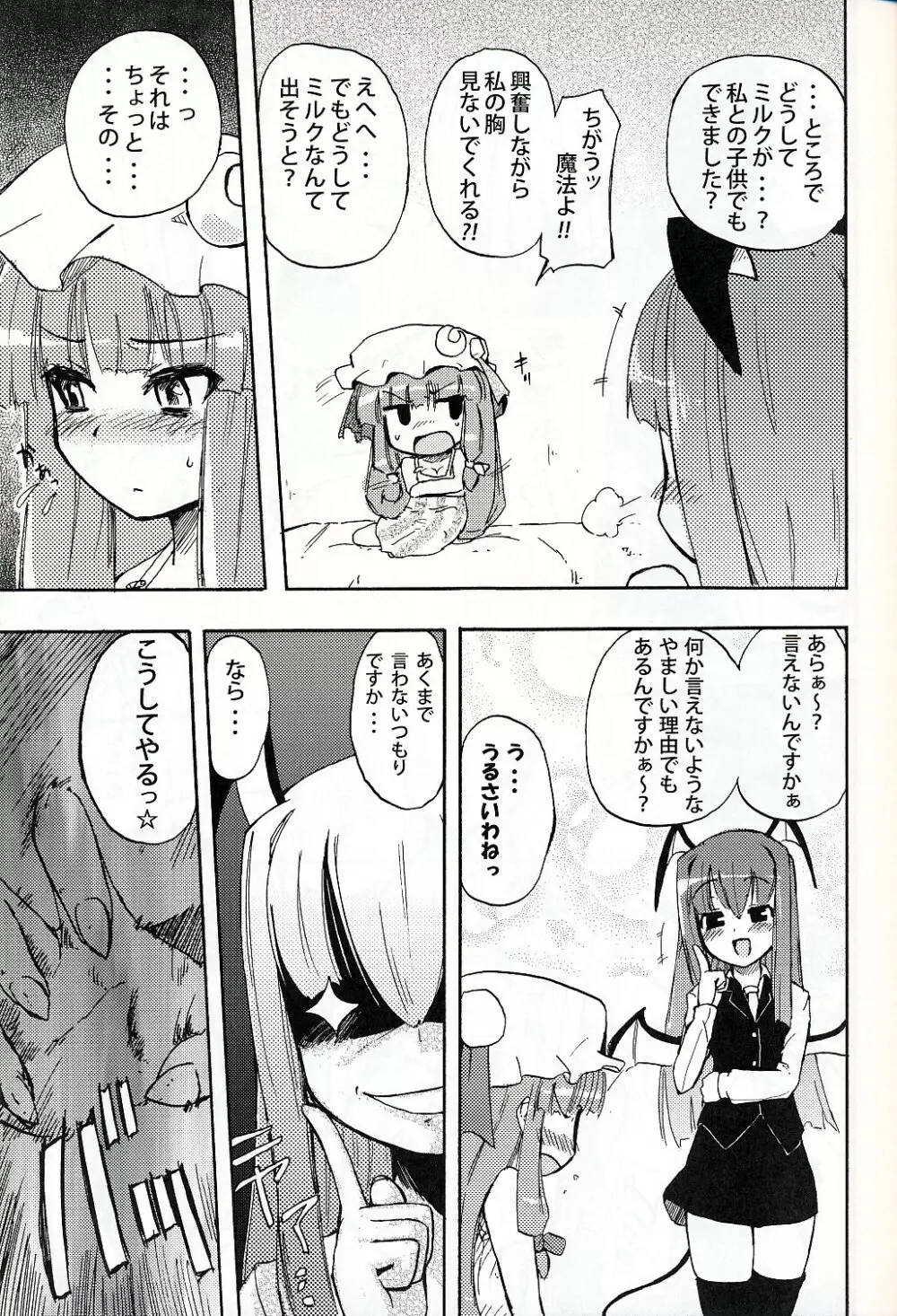 ぱっちゅん!MILK☆ - page8