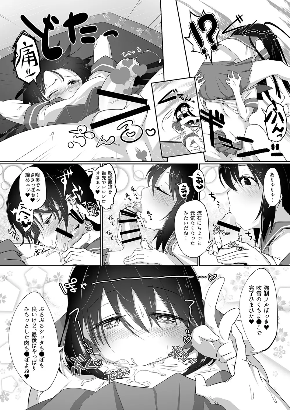 ショタちん生えた初雪とちょっとSい吹雪の姉妹えっち本。 - page12
