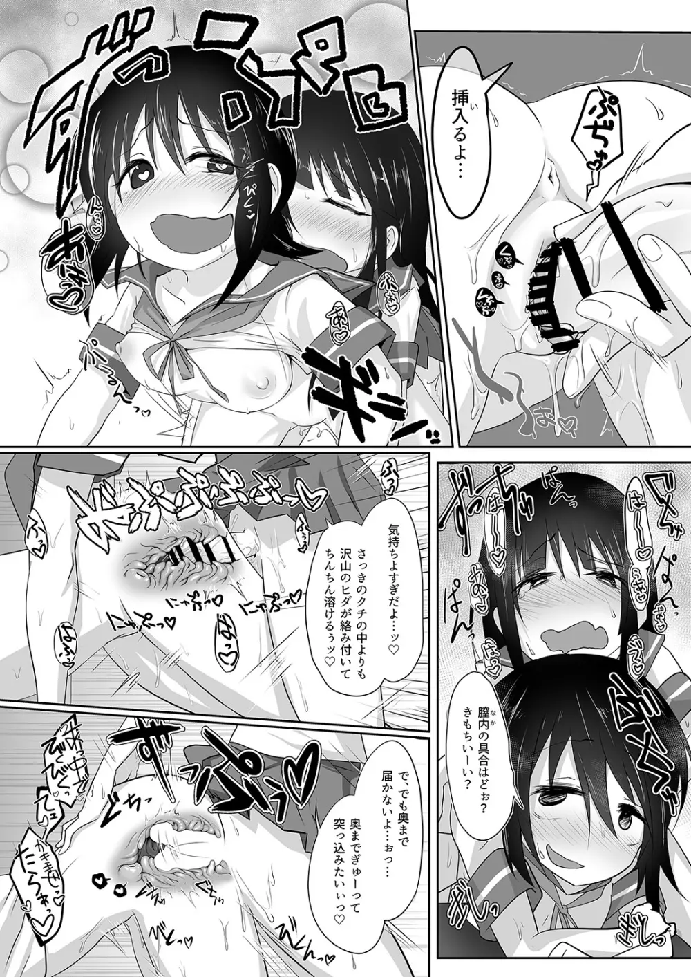 ショタちん生えた初雪とちょっとSい吹雪の姉妹えっち本。 - page15