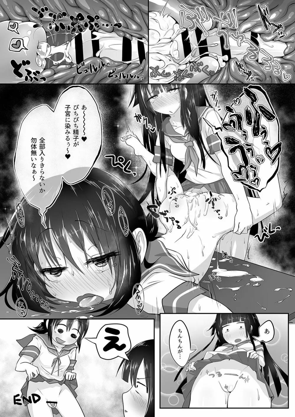 ショタちん生えた初雪とちょっとSい吹雪の姉妹えっち本。 - page18