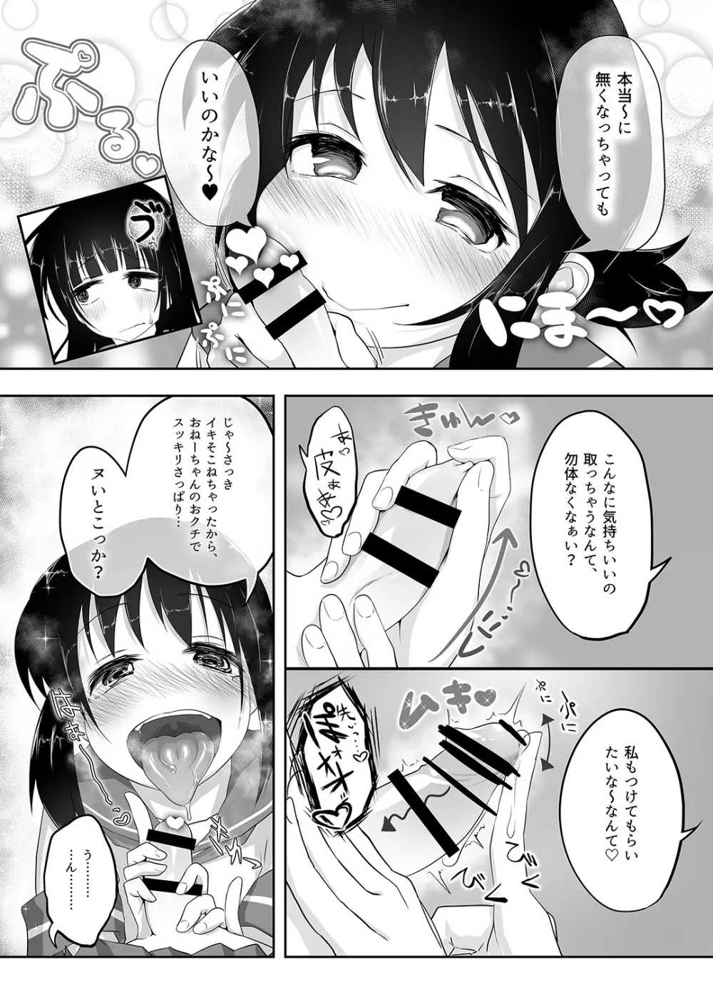 ショタちん生えた初雪とちょっとSい吹雪の姉妹えっち本。 - page6