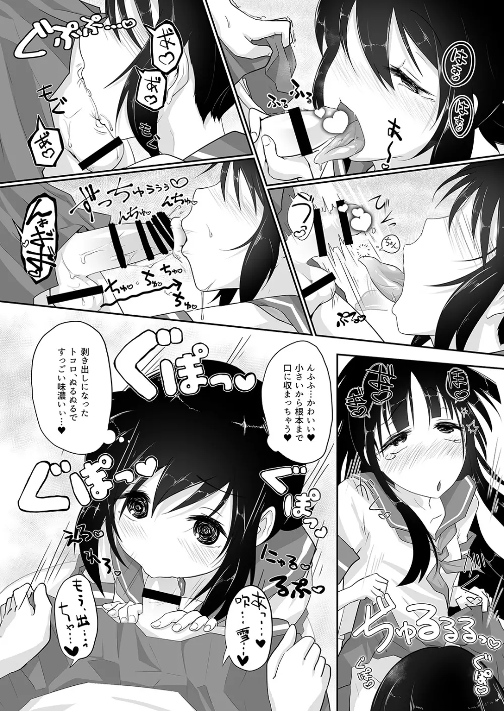 ショタちん生えた初雪とちょっとSい吹雪の姉妹えっち本。 - page7