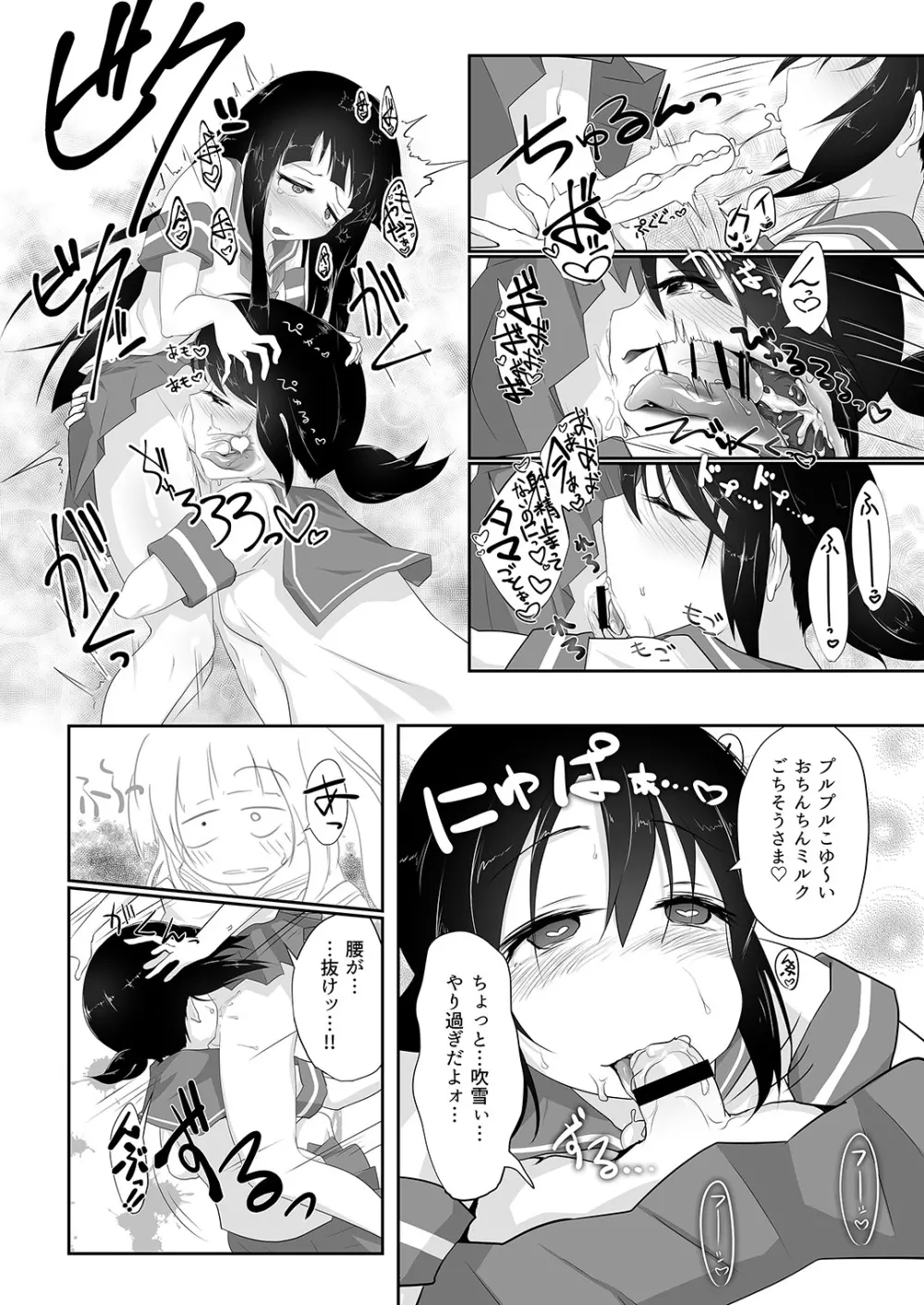 ショタちん生えた初雪とちょっとSい吹雪の姉妹えっち本。 - page8