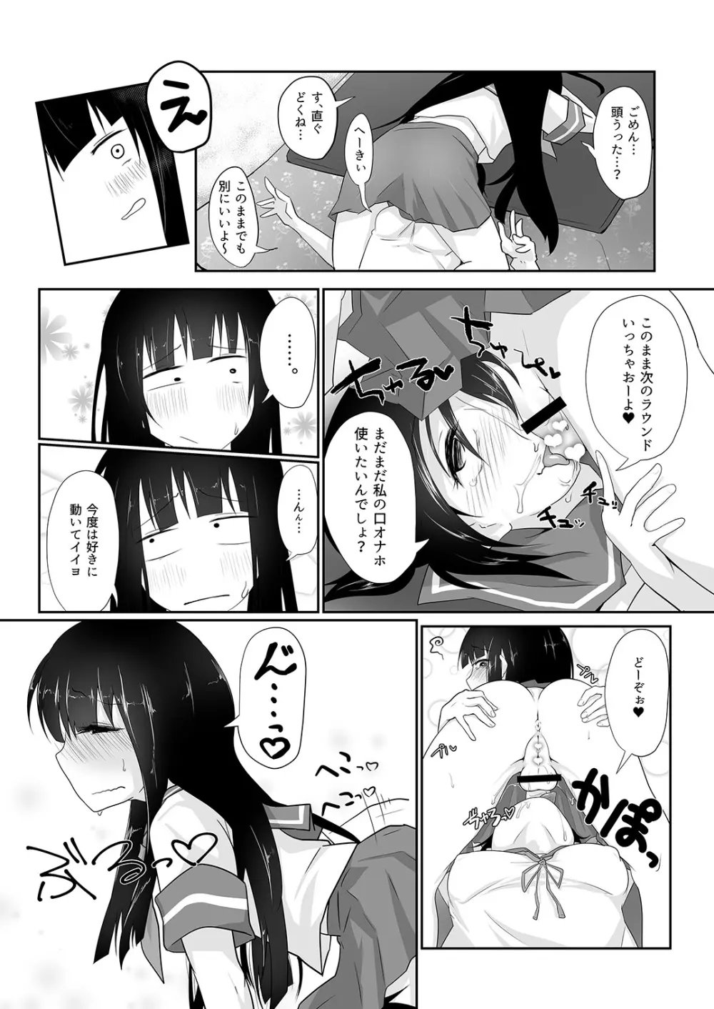 ショタちん生えた初雪とちょっとSい吹雪の姉妹えっち本。 - page9