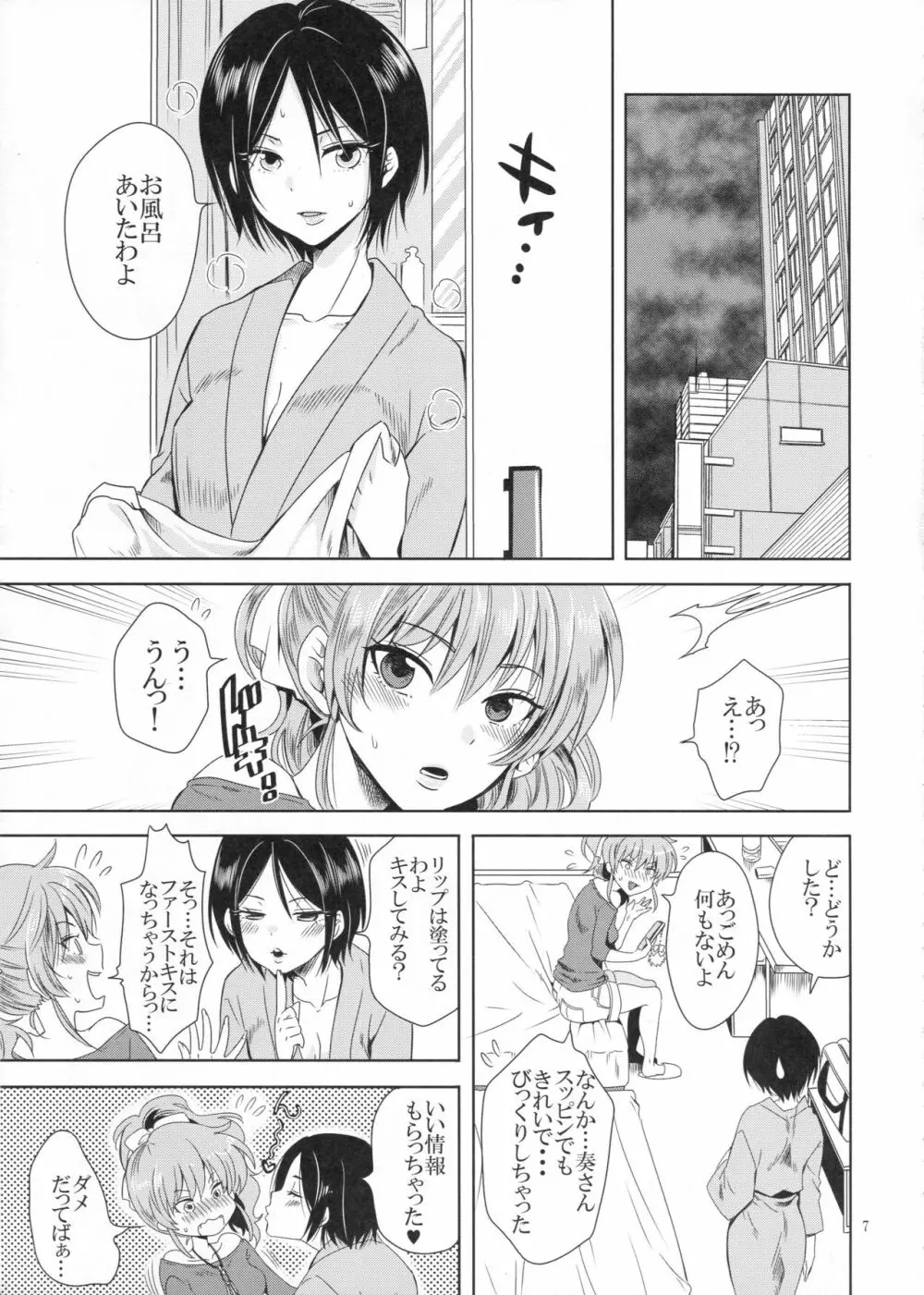 ディープキスジャンキー - page6