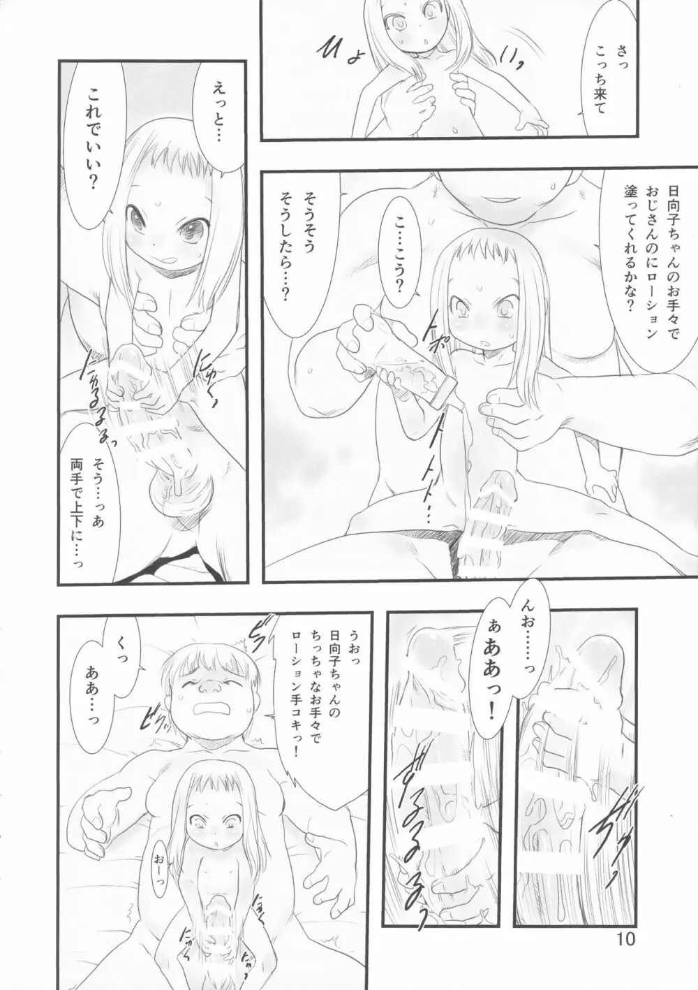 ひなひな2 - page10