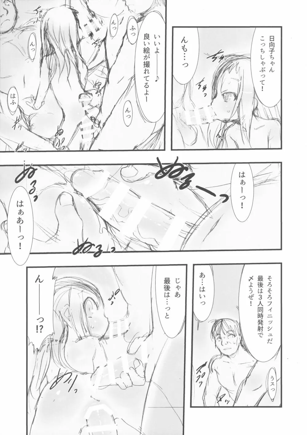 ひなひな2 - page17