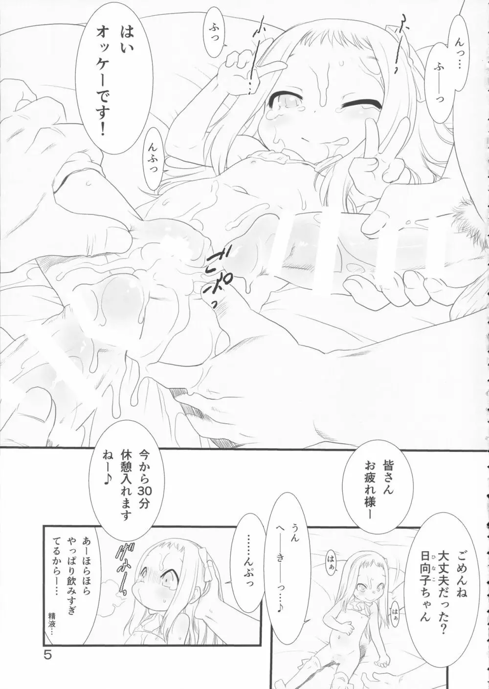 ひなひな2 - page5