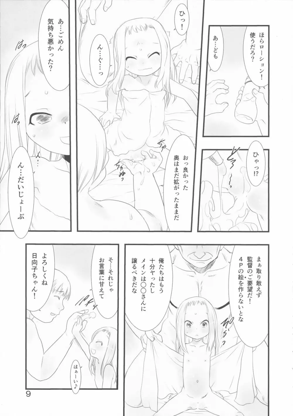 ひなひな2 - page9