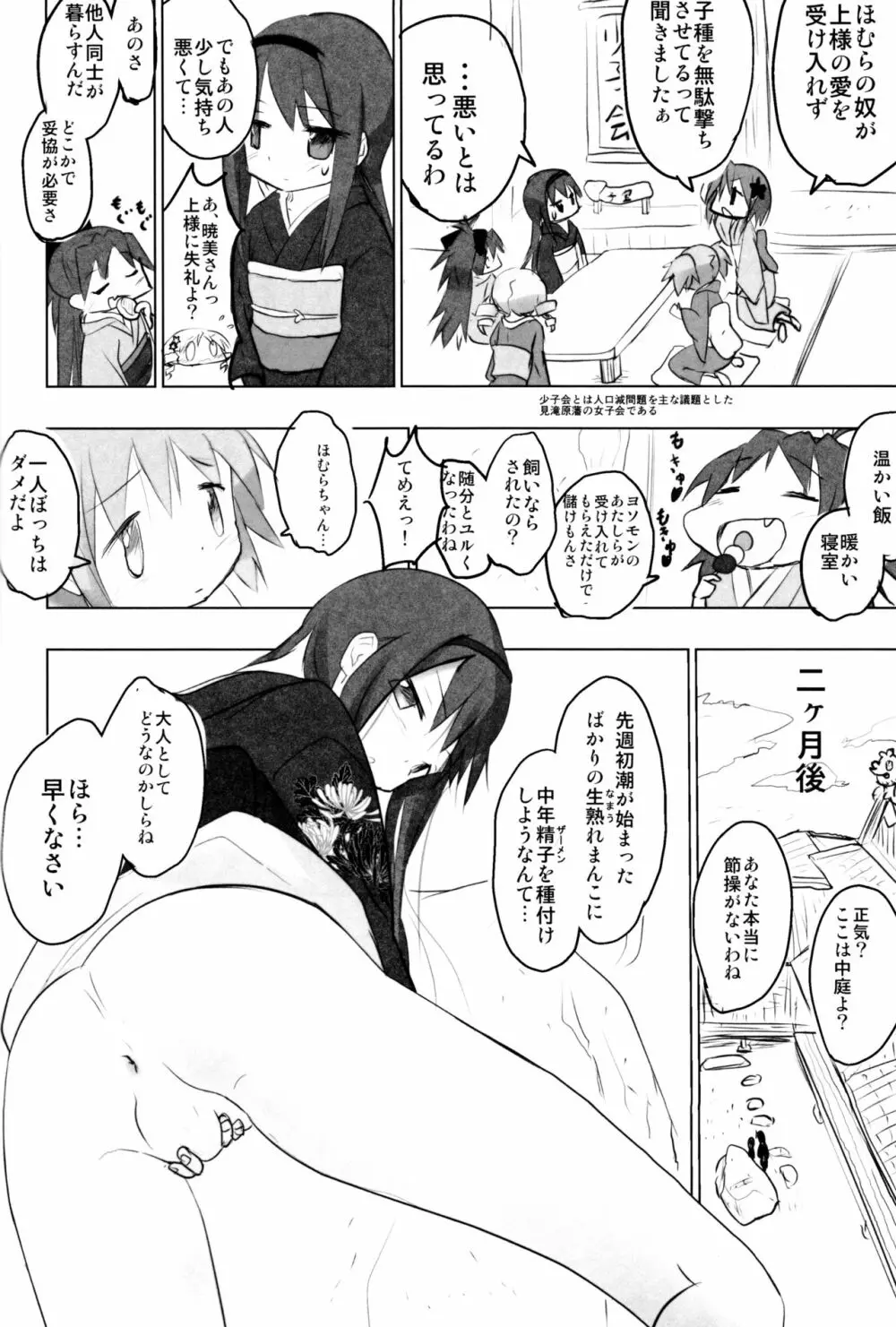 殿様になったので見滝ヶ原のために子作りを頑張る本 - page13