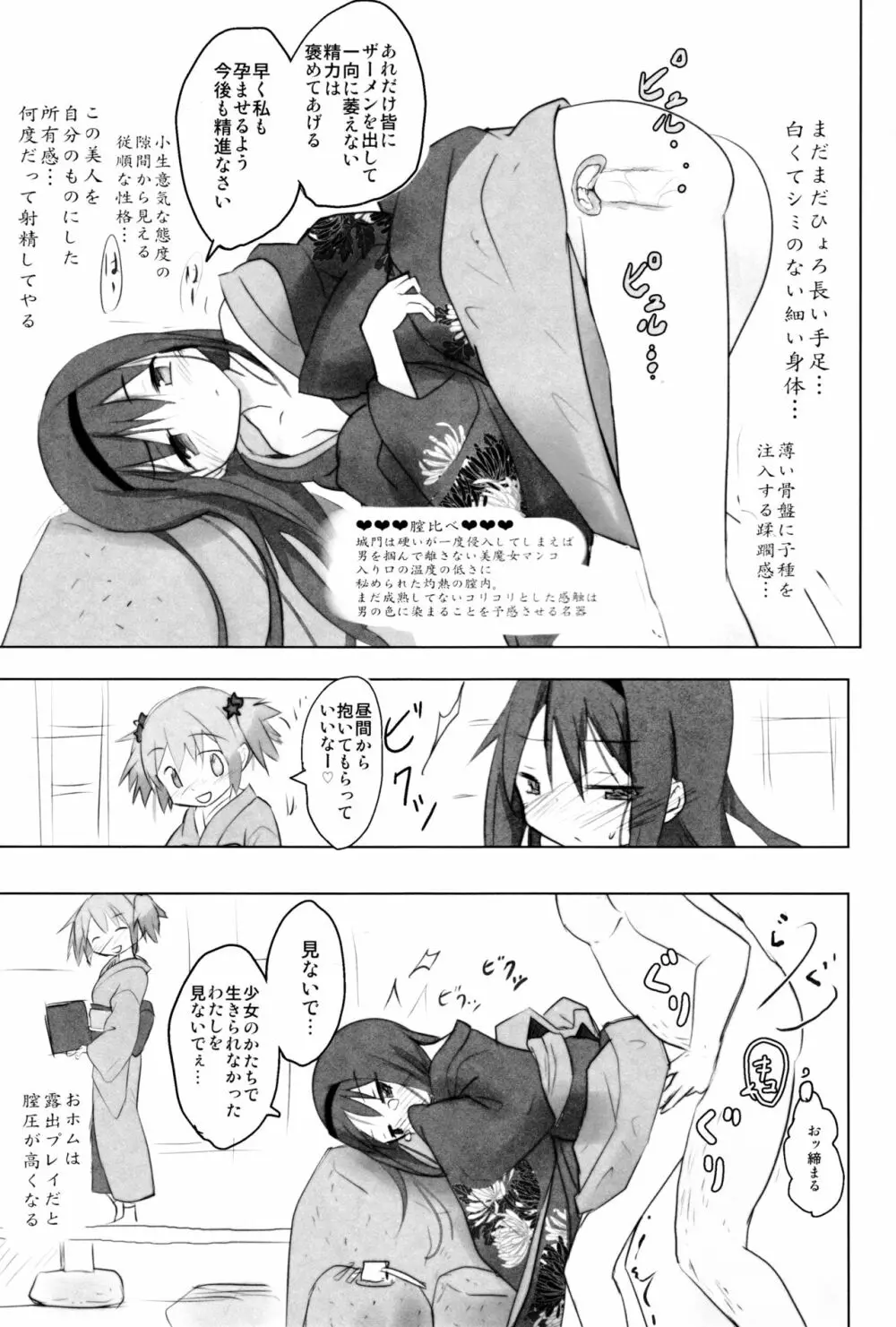 殿様になったので見滝ヶ原のために子作りを頑張る本 - page14