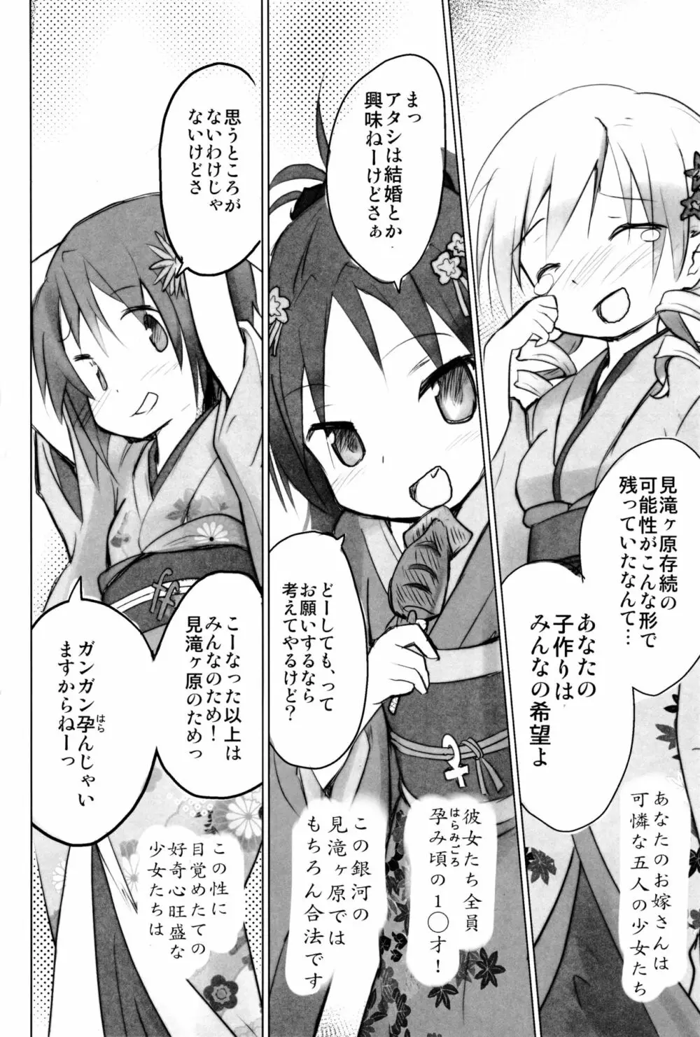 殿様になったので見滝ヶ原のために子作りを頑張る本 - page3