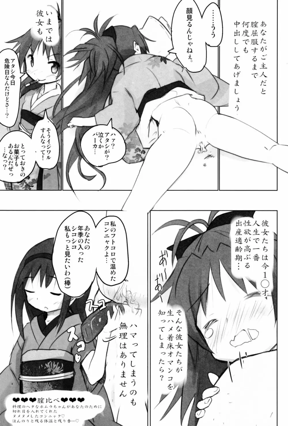 殿様になったので見滝ヶ原のために子作りを頑張る本 - page8