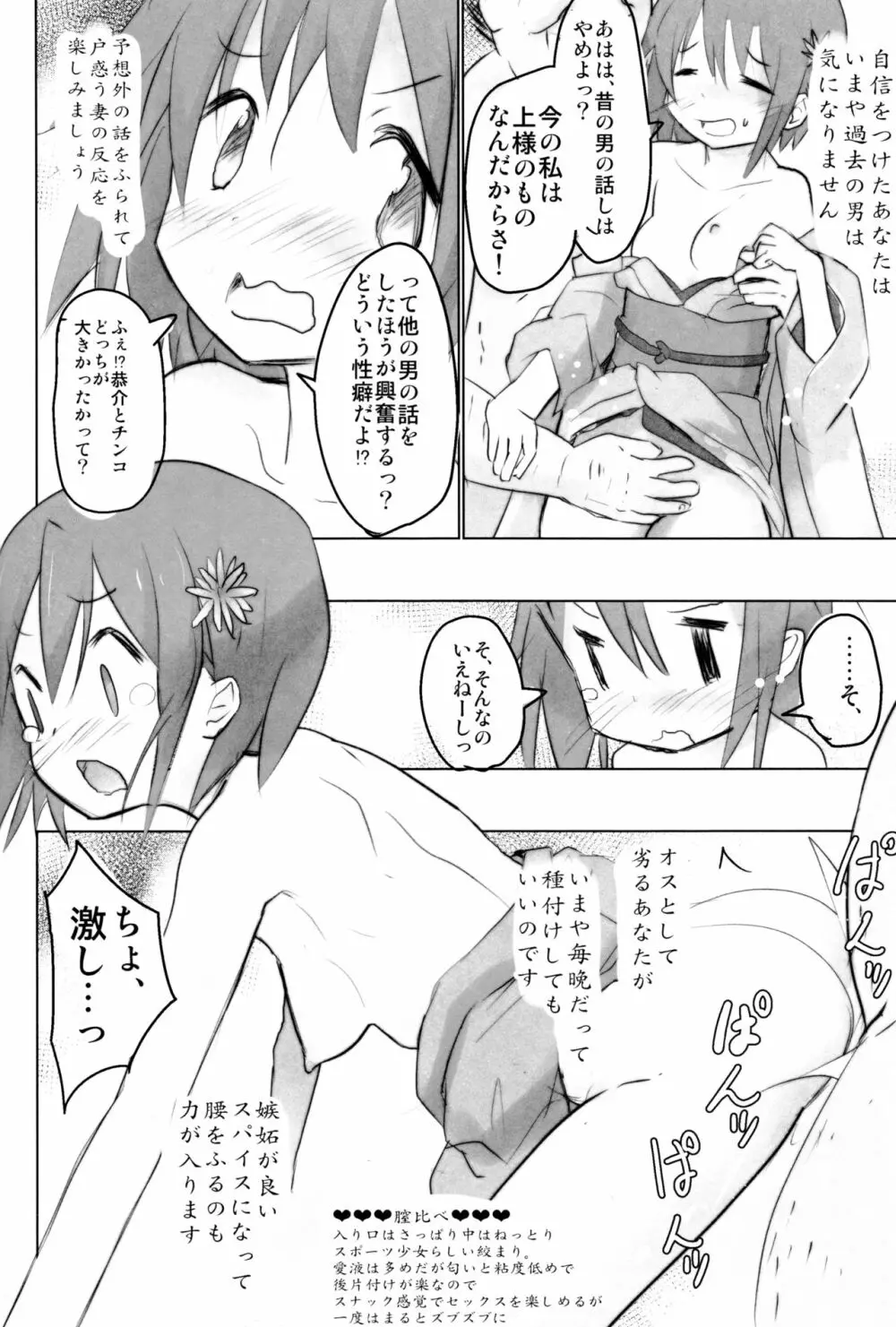 殿様になったので見滝ヶ原のために子作りを頑張る本 - page9