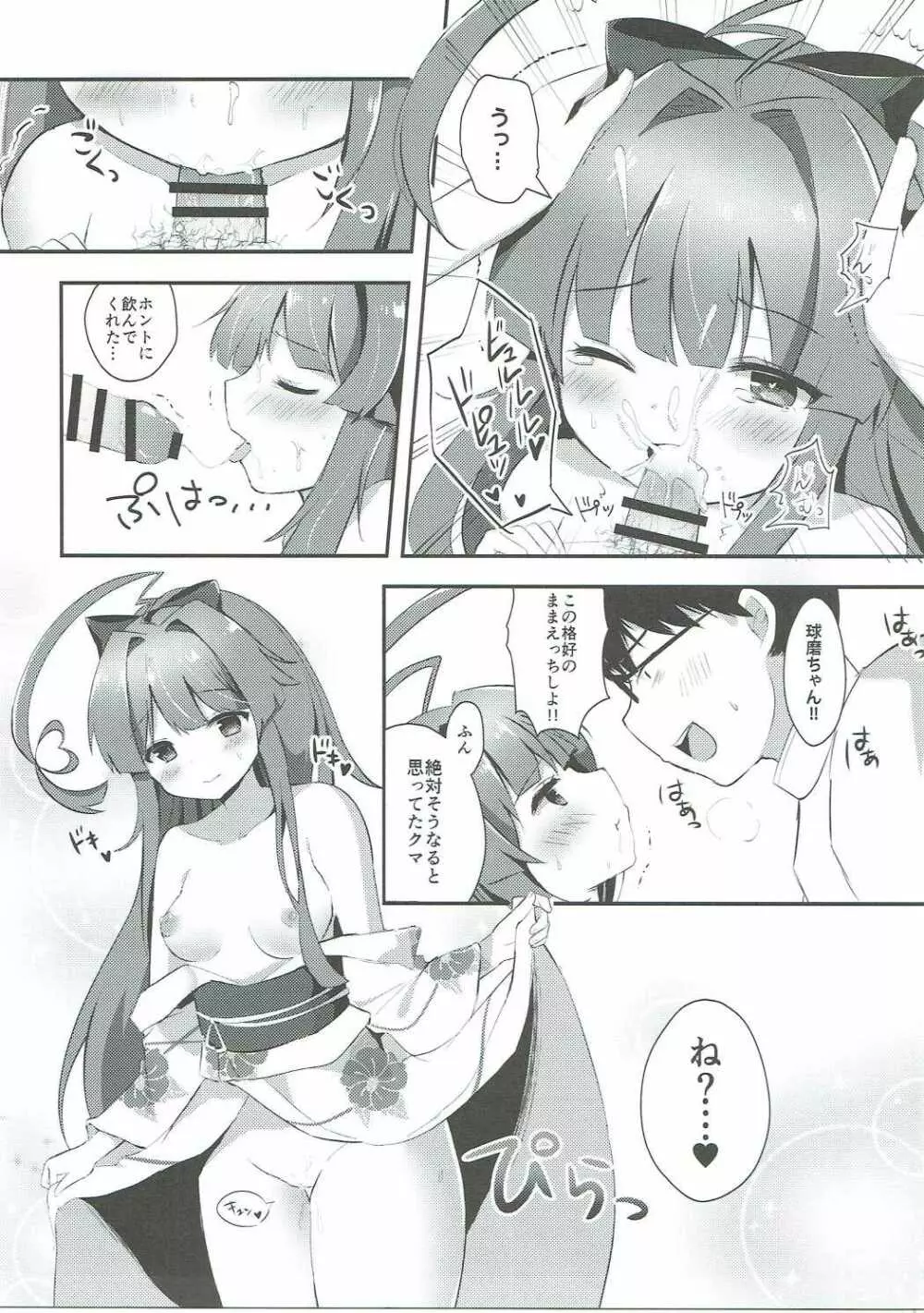 球磨ちゃんはあま~いはちみつの香り - page10