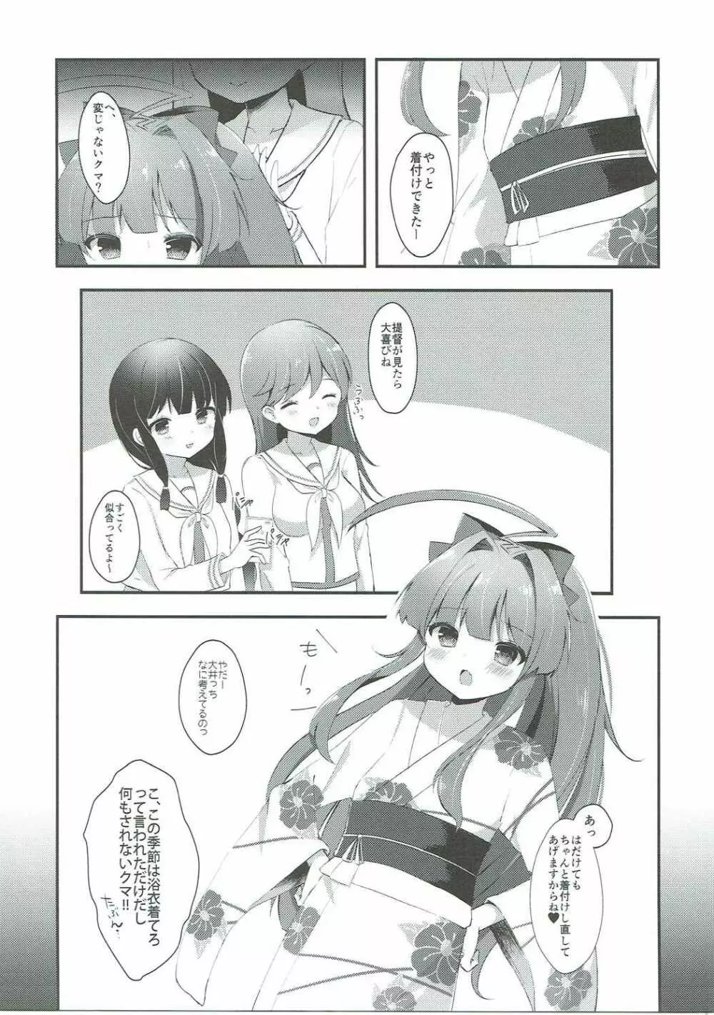 球磨ちゃんはあま~いはちみつの香り - page4