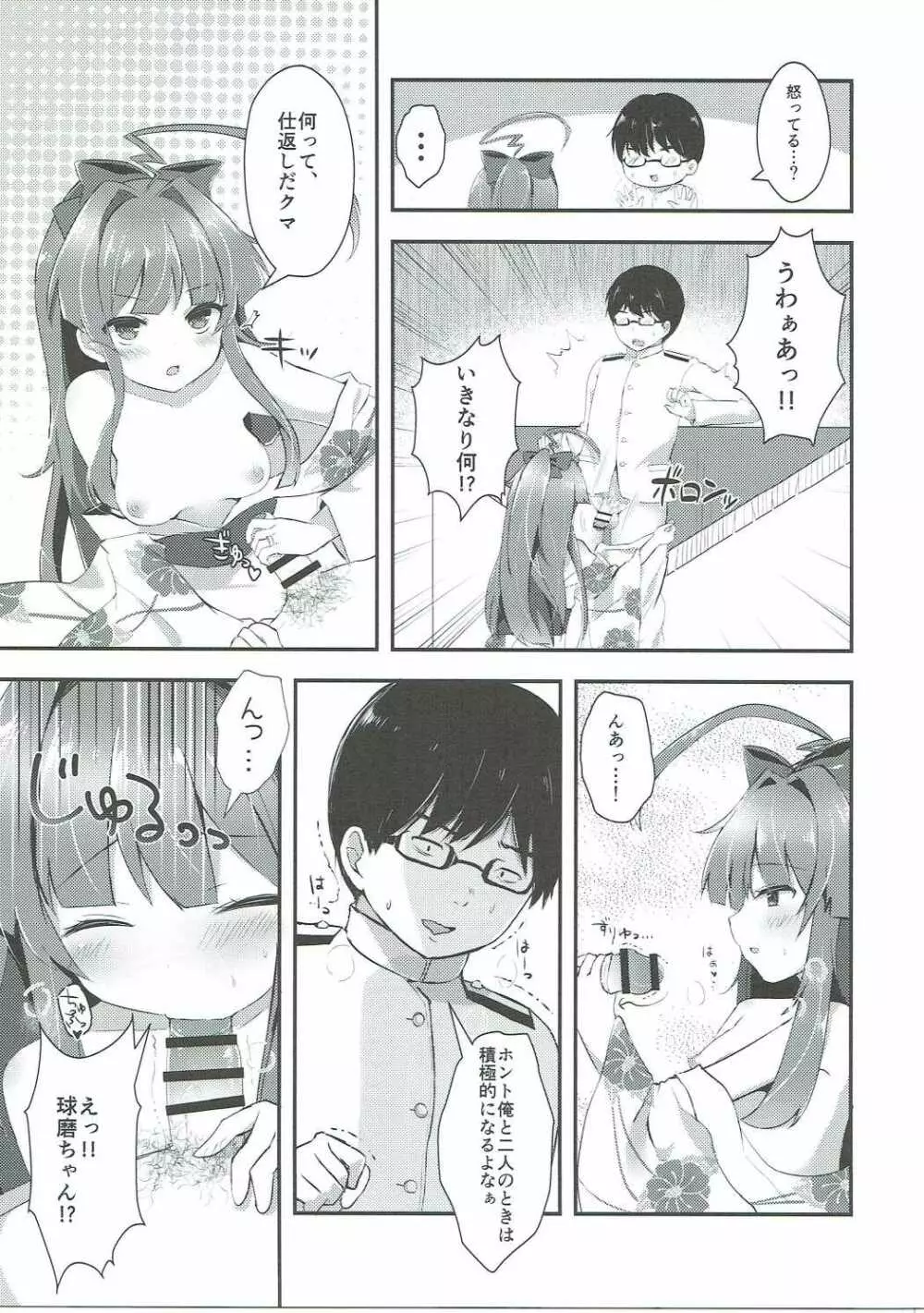 球磨ちゃんはあま~いはちみつの香り - page8