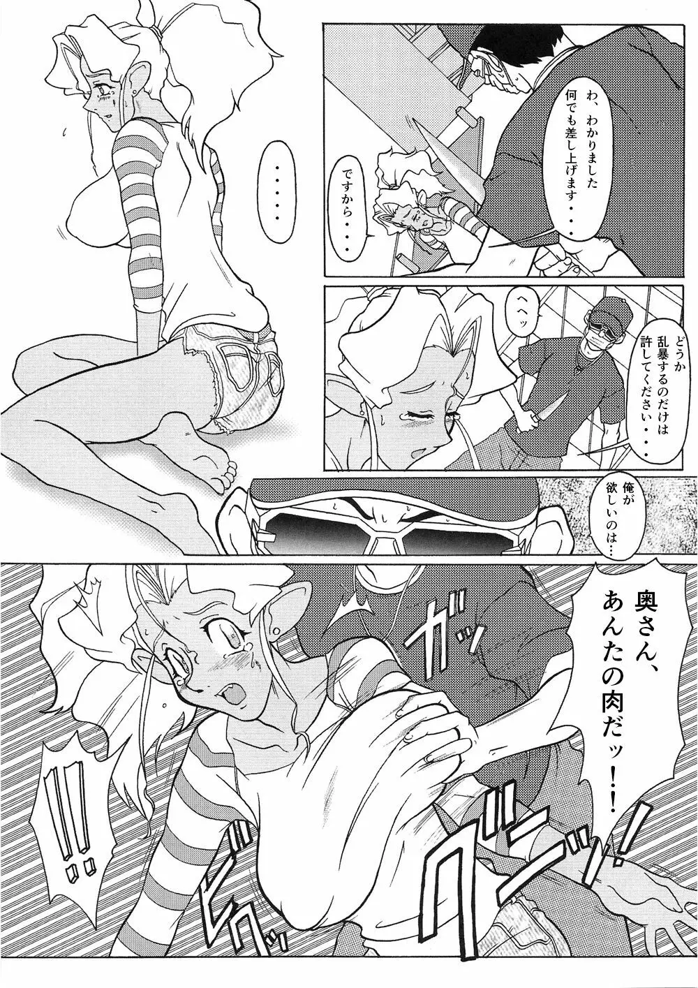 美星妻 全部 - page17