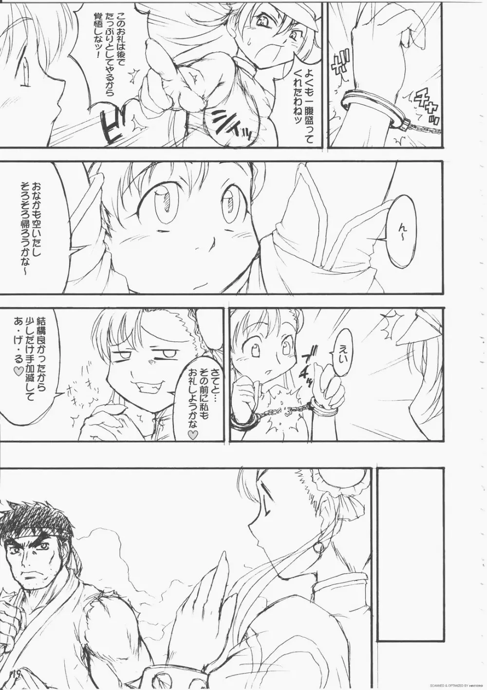 三川音頭 4 - page17