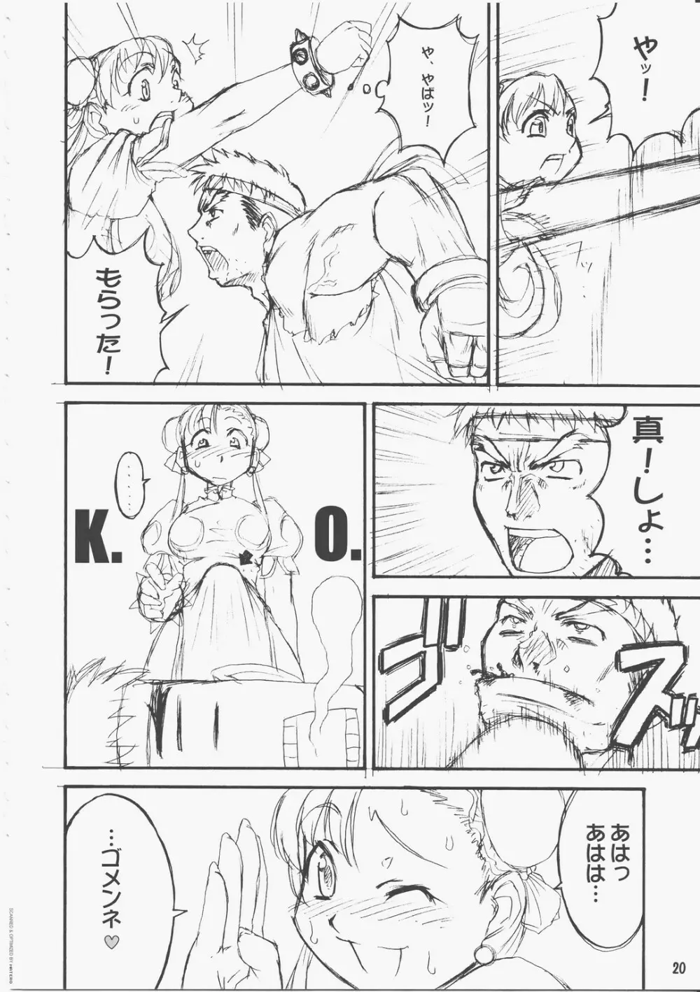 三川音頭 4 - page18