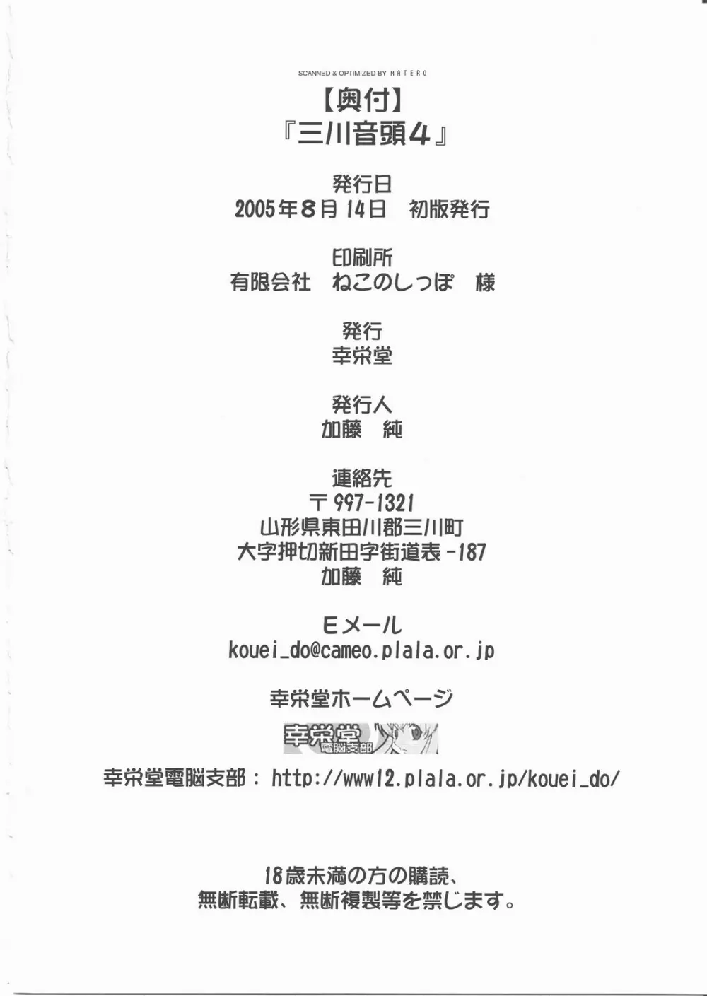 三川音頭 4 - page19