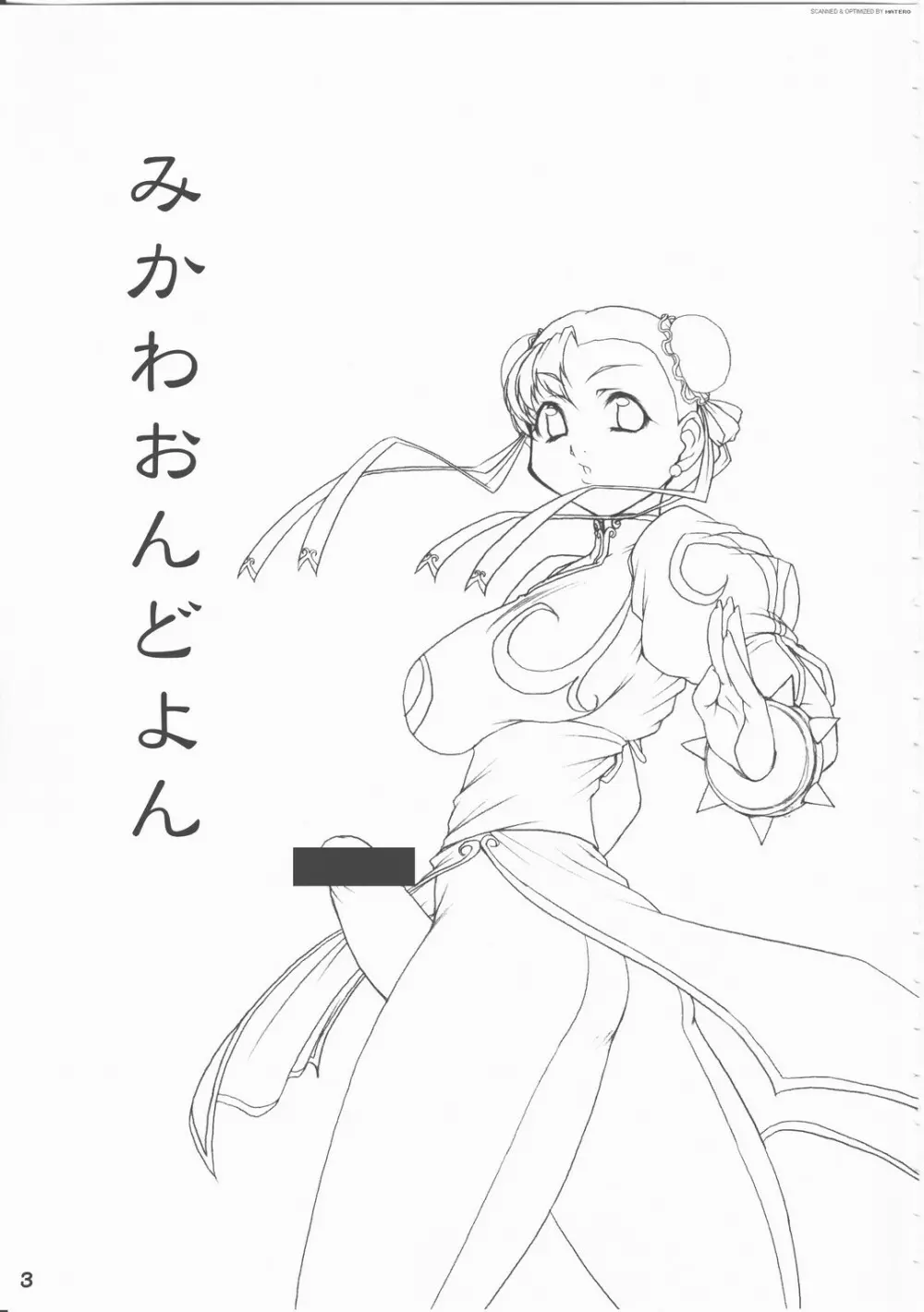 三川音頭 4 - page2