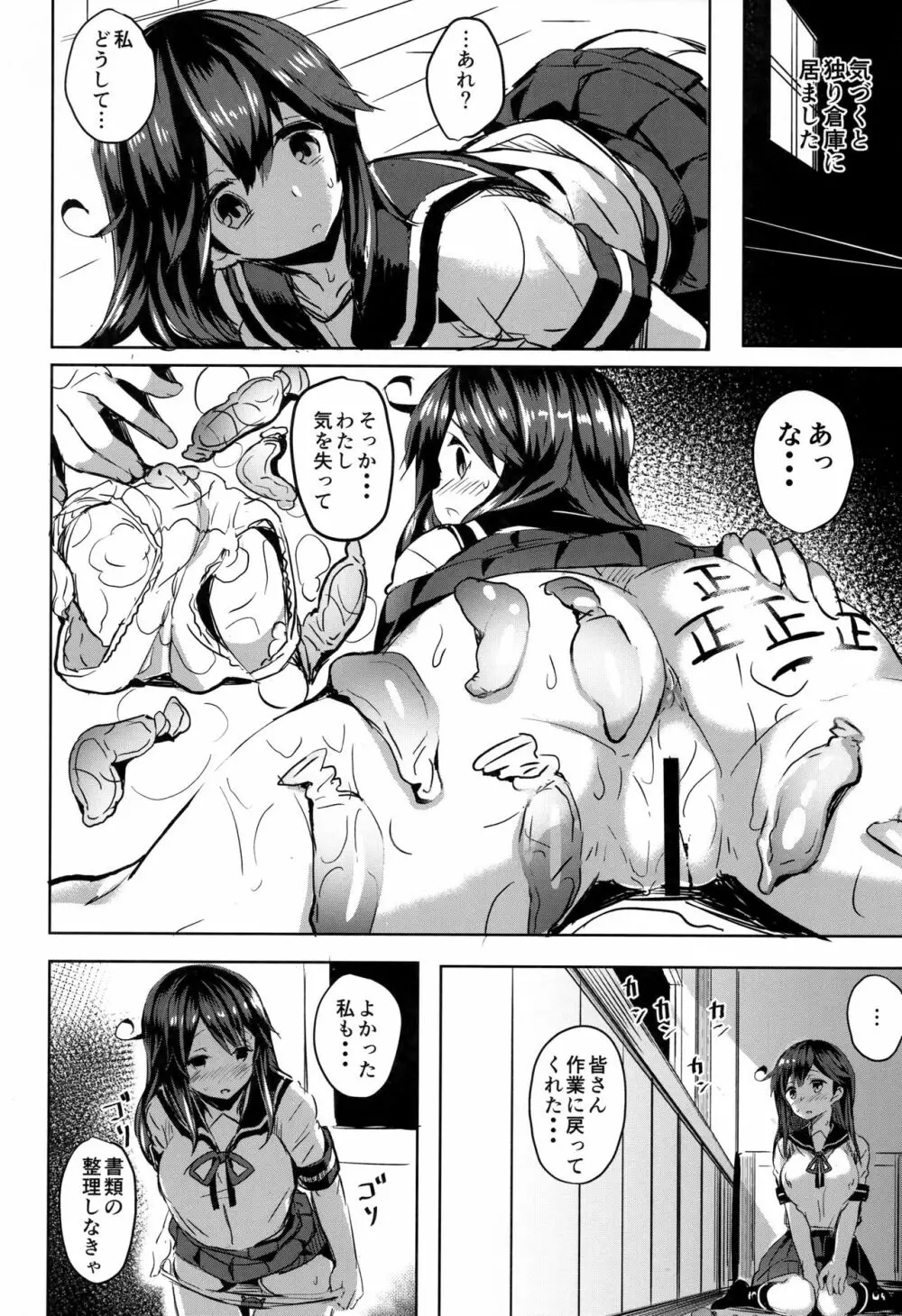 潮の夜明け - page13