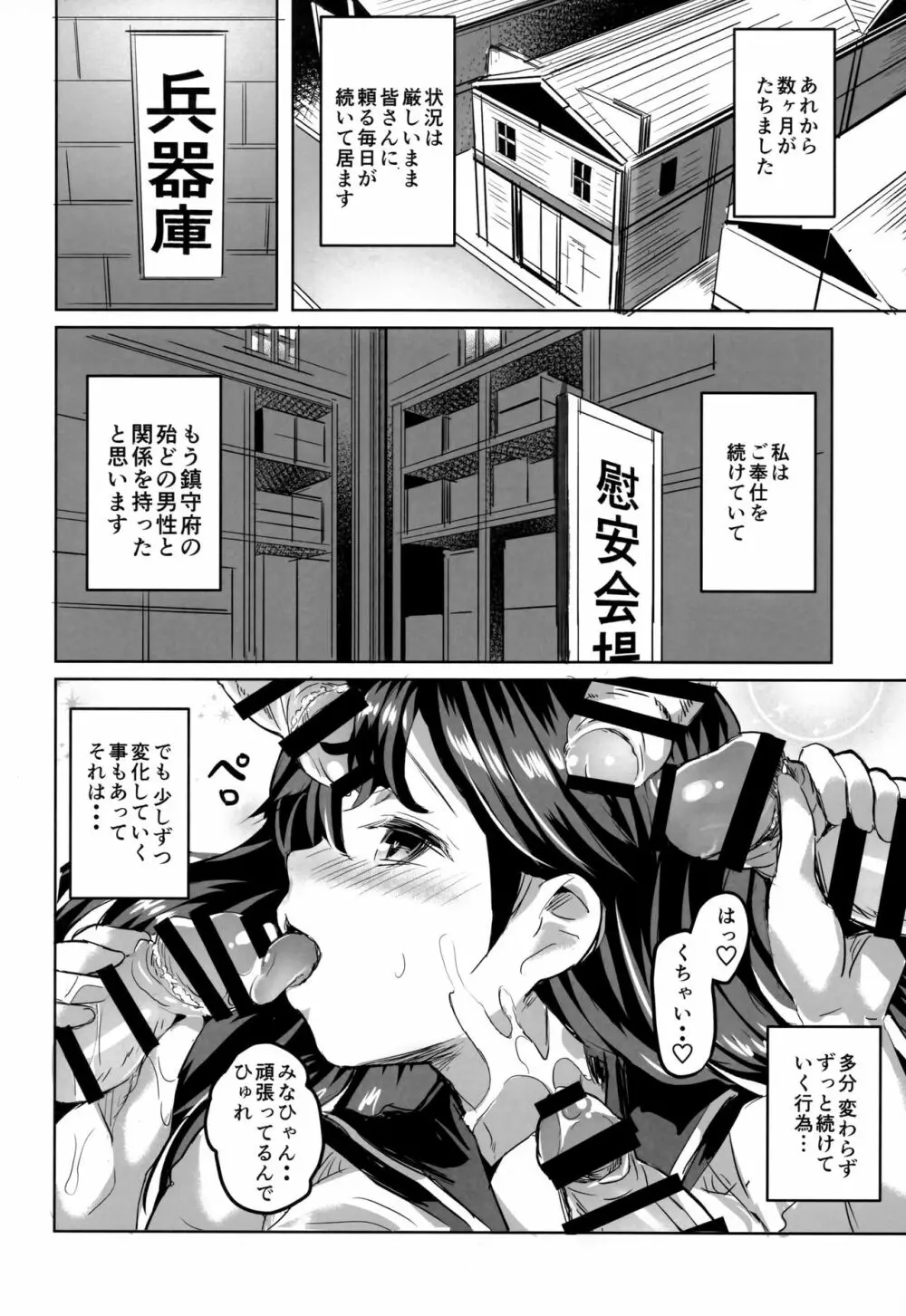 潮の夜明け - page21