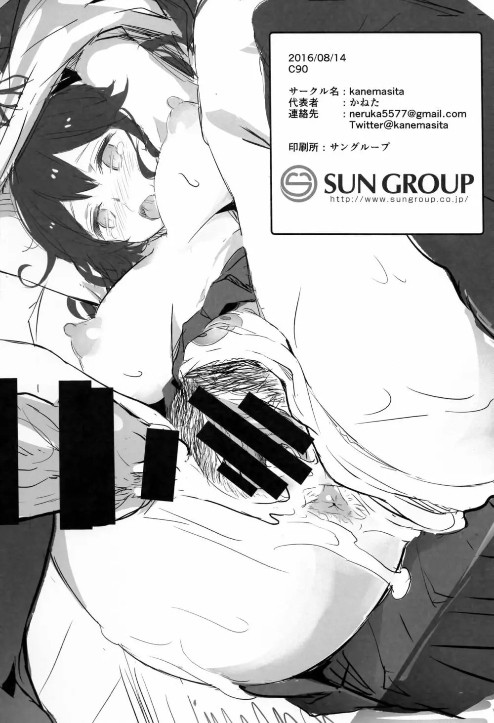 潮の夜明け - page25
