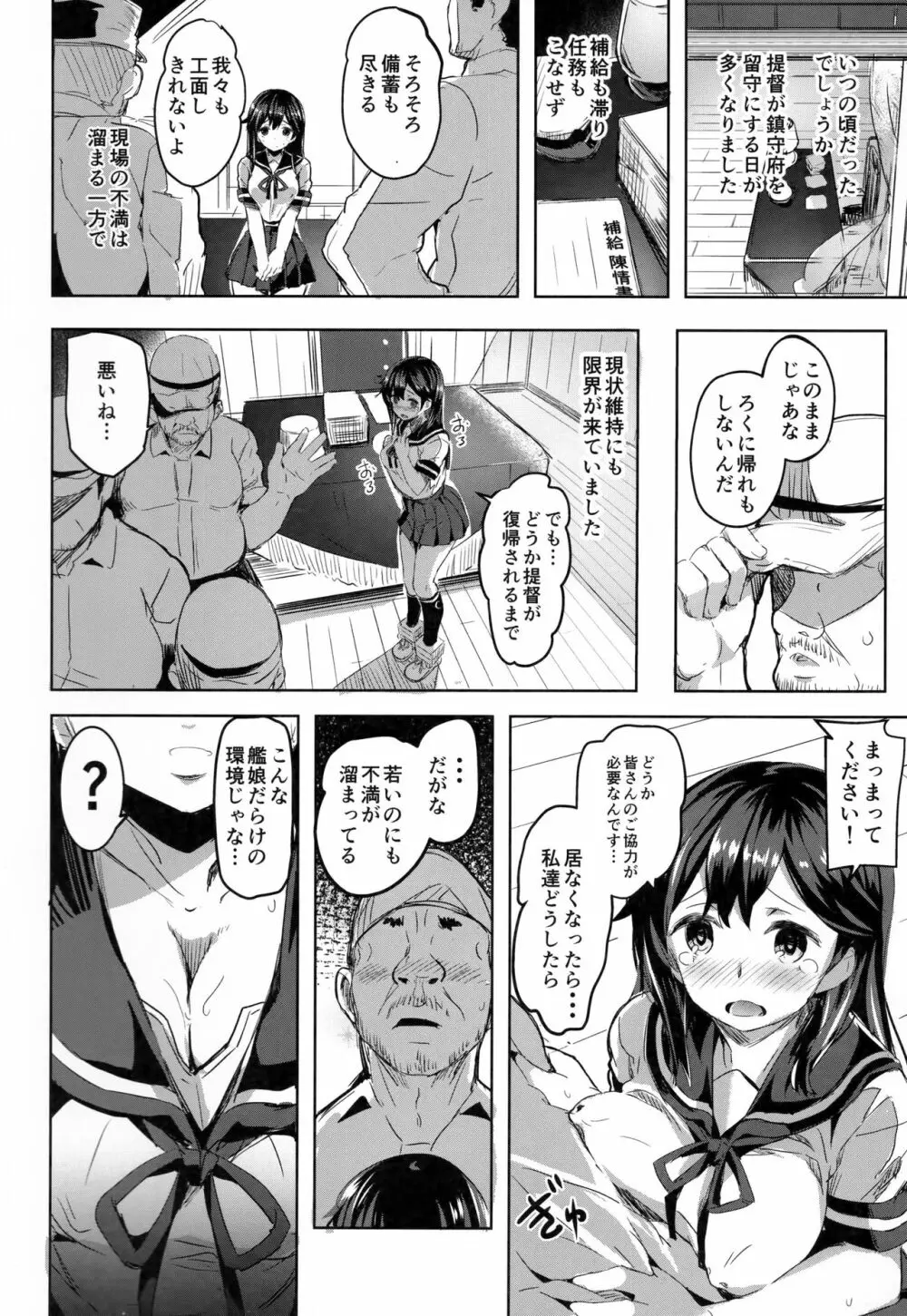 潮の夜明け - page3