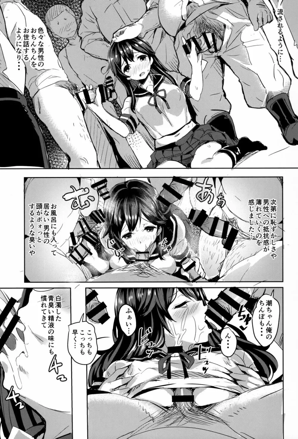 潮の夜明け - page6
