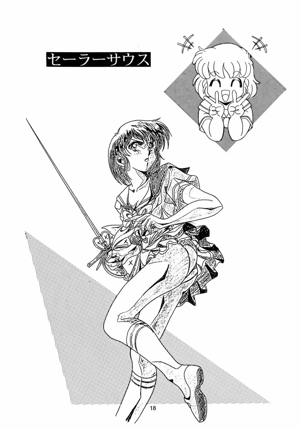 Chaos Create かわらじま晃 DATAFILE - page17