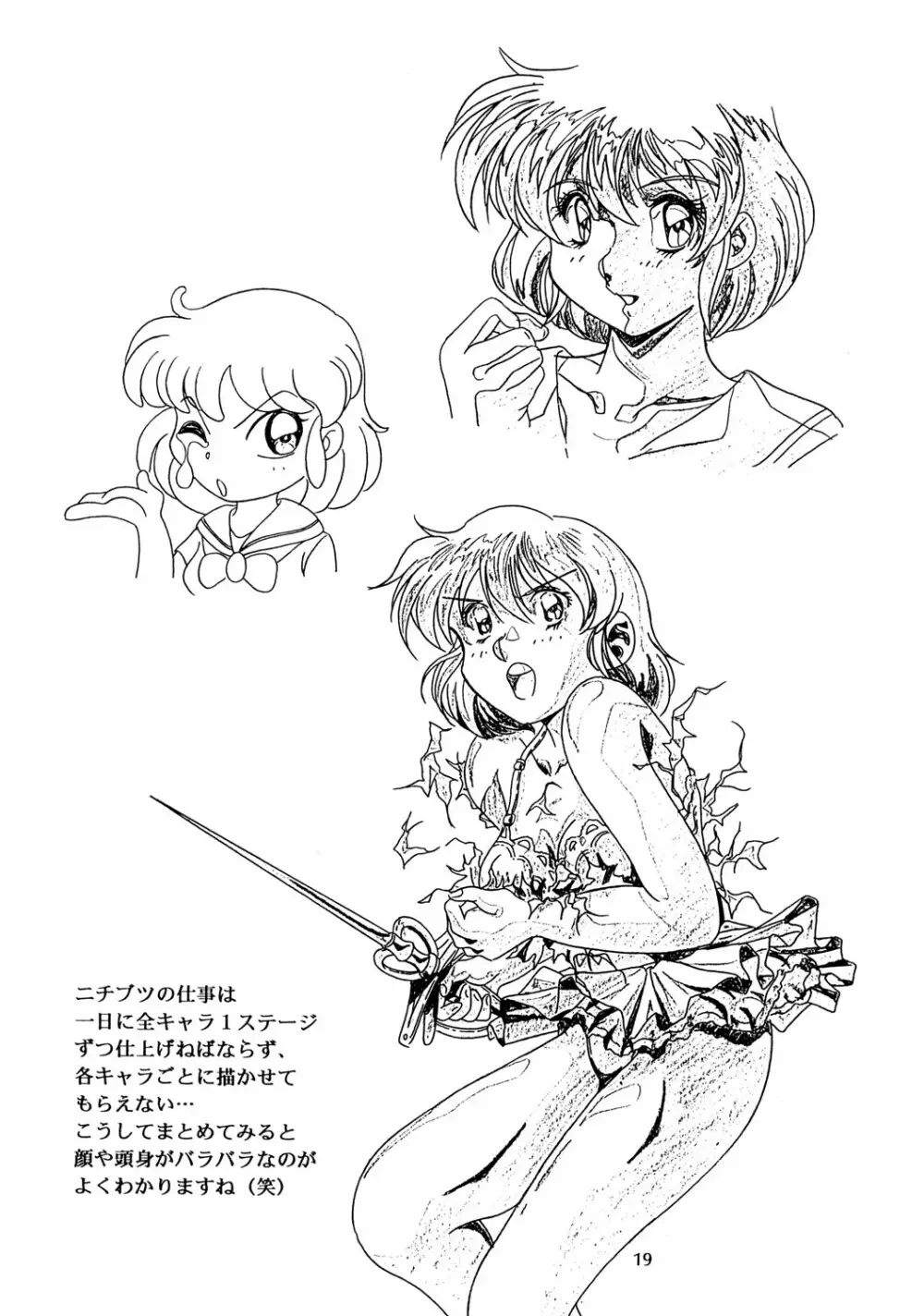 Chaos Create かわらじま晃 DATAFILE - page18