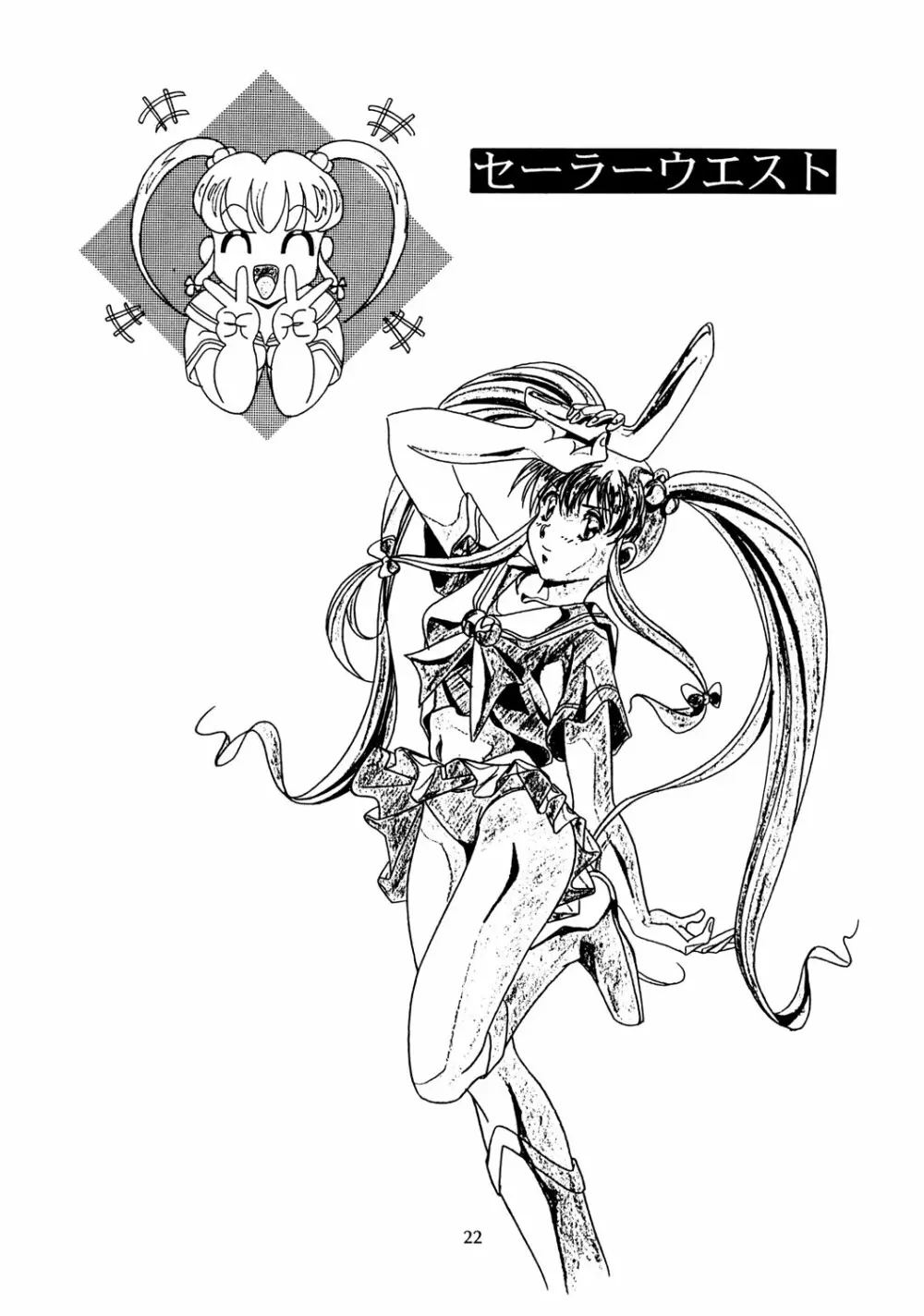 Chaos Create かわらじま晃 DATAFILE - page21