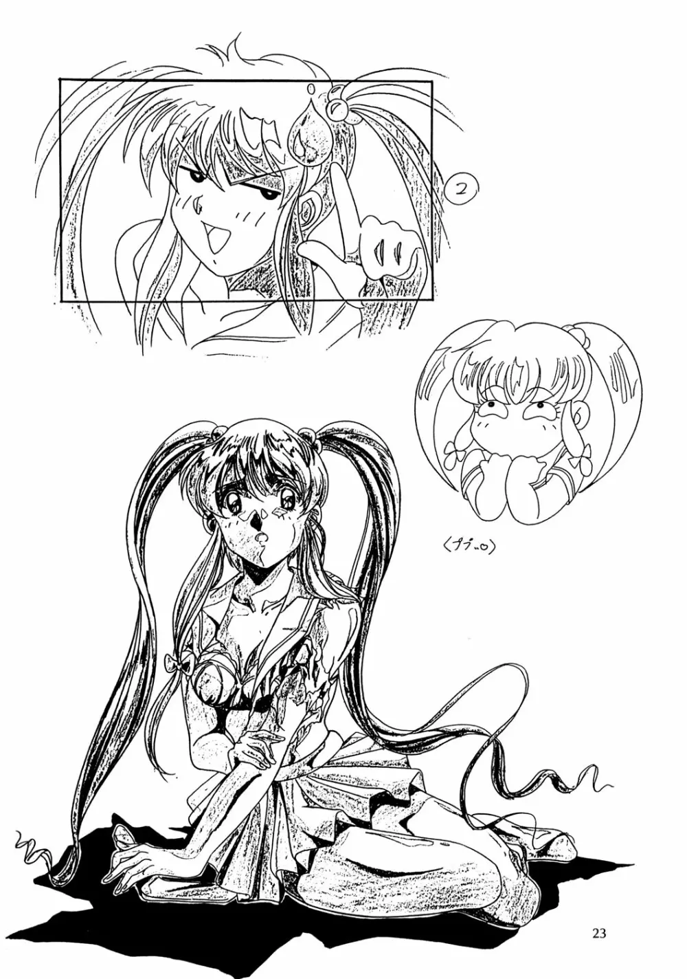 Chaos Create かわらじま晃 DATAFILE - page22