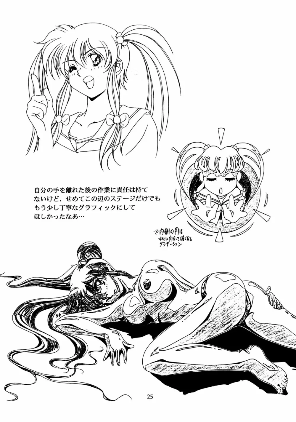 Chaos Create かわらじま晃 DATAFILE - page24