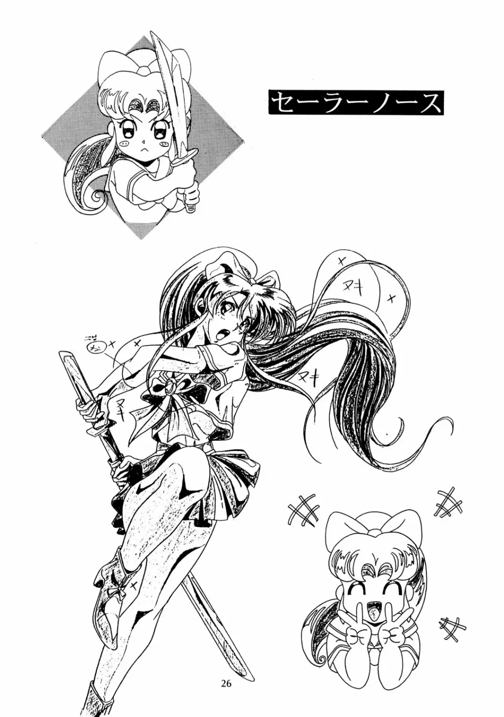 Chaos Create かわらじま晃 DATAFILE - page25