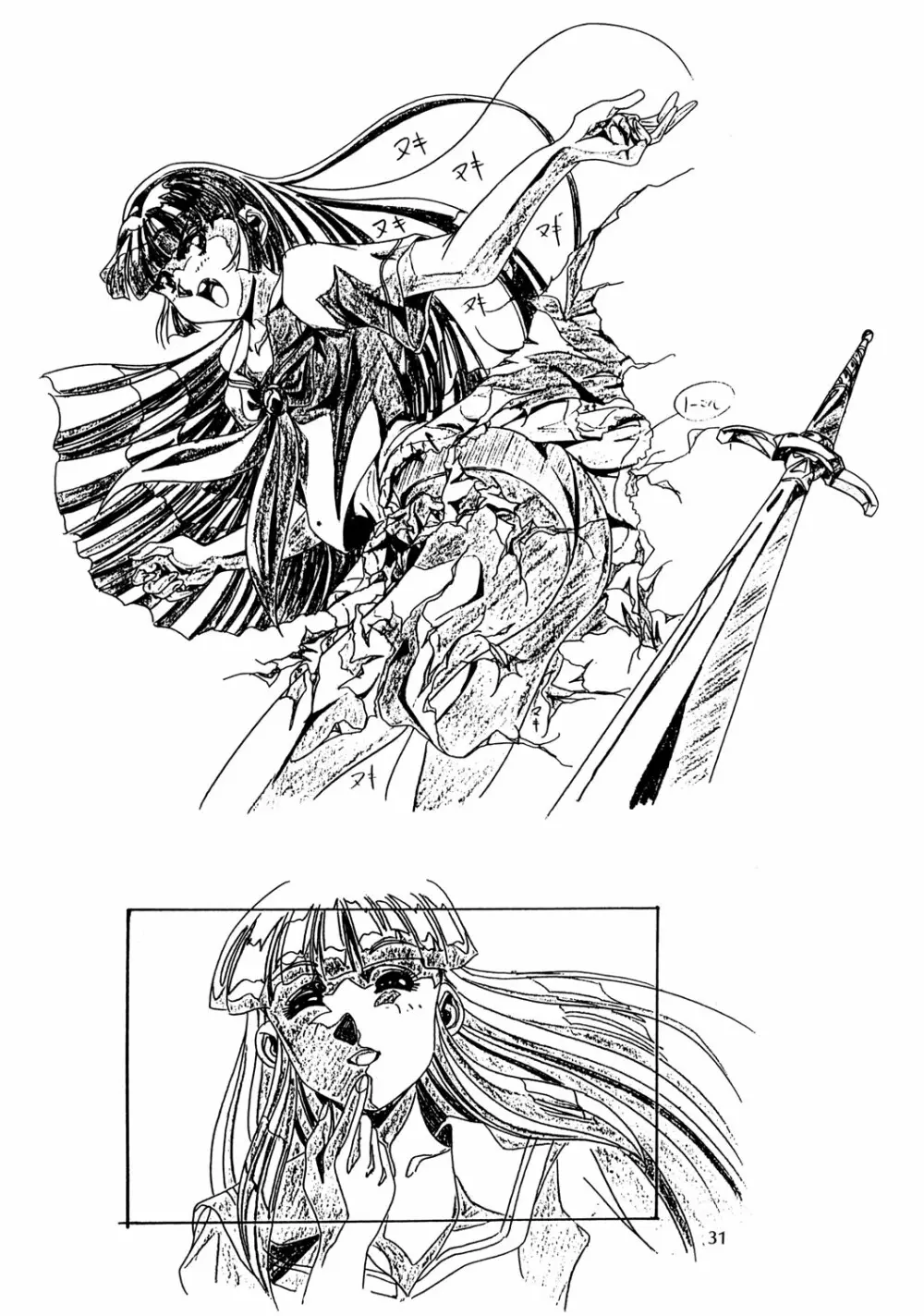Chaos Create かわらじま晃 DATAFILE - page30