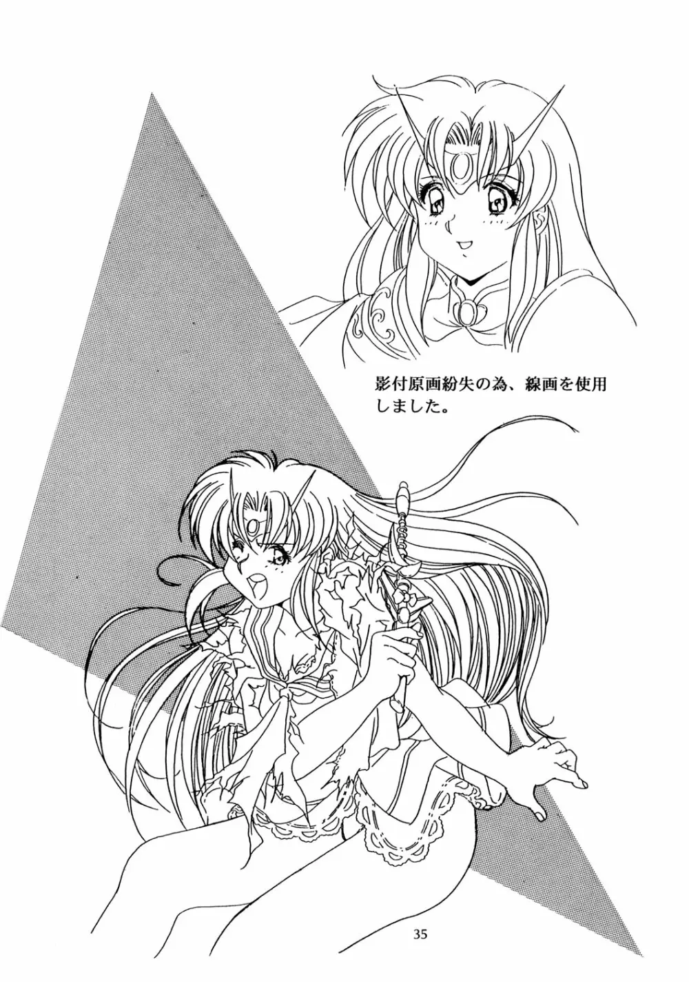 Chaos Create かわらじま晃 DATAFILE - page34