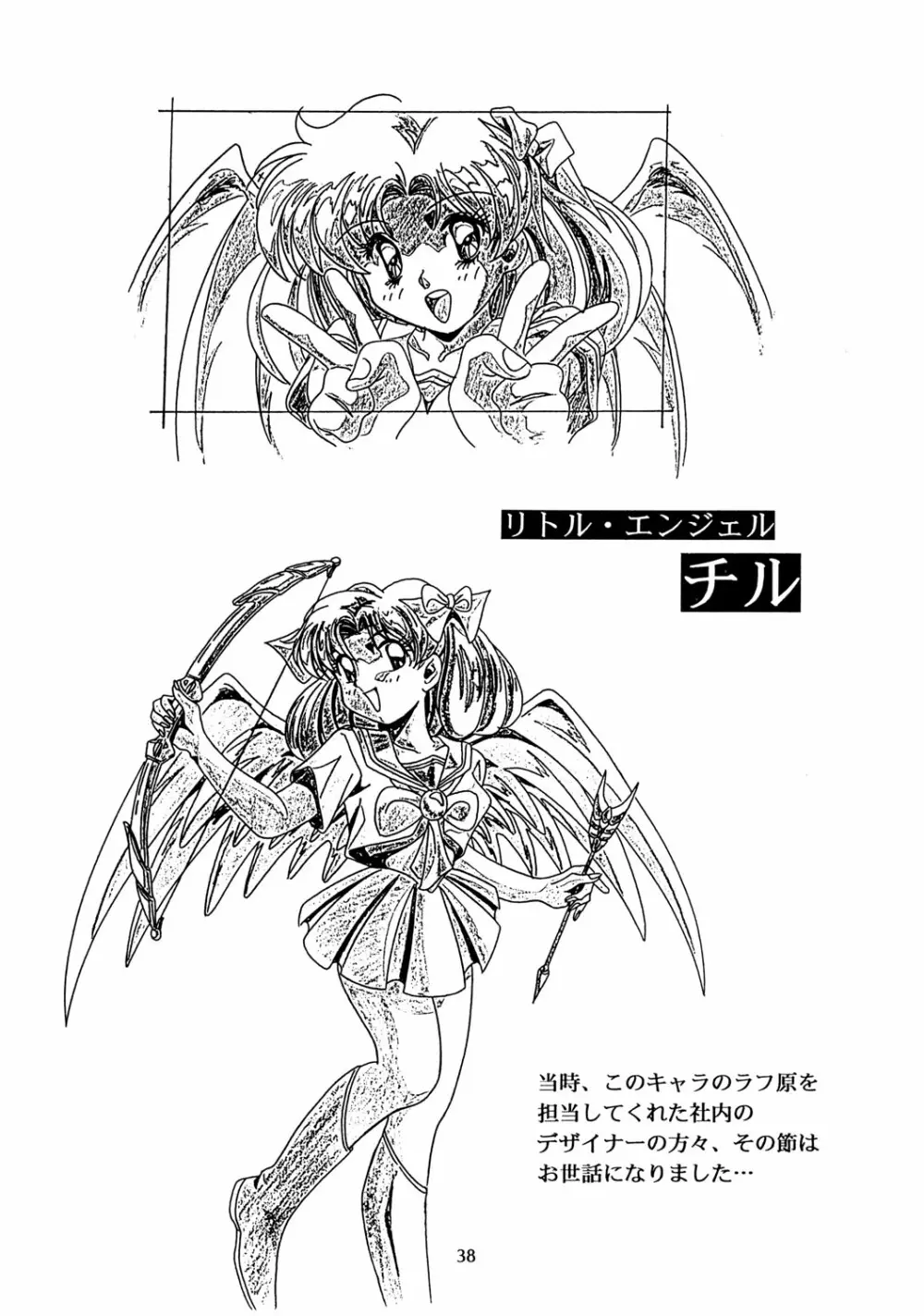 Chaos Create かわらじま晃 DATAFILE - page37