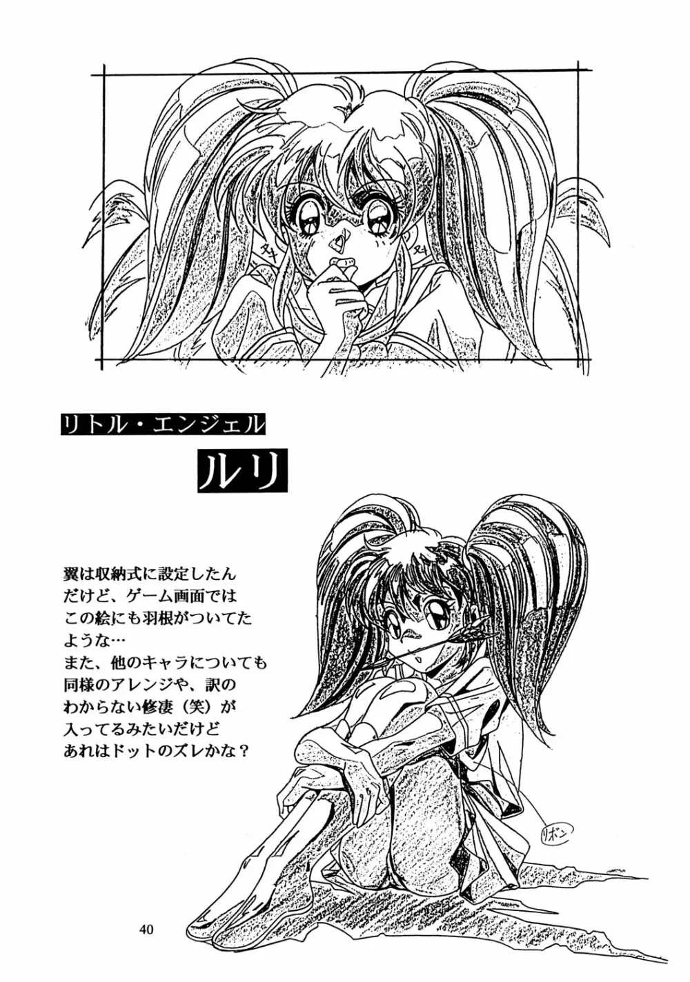 Chaos Create かわらじま晃 DATAFILE - page39