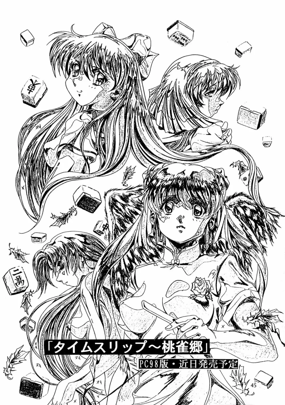 Chaos Create かわらじま晃 DATAFILE - page44