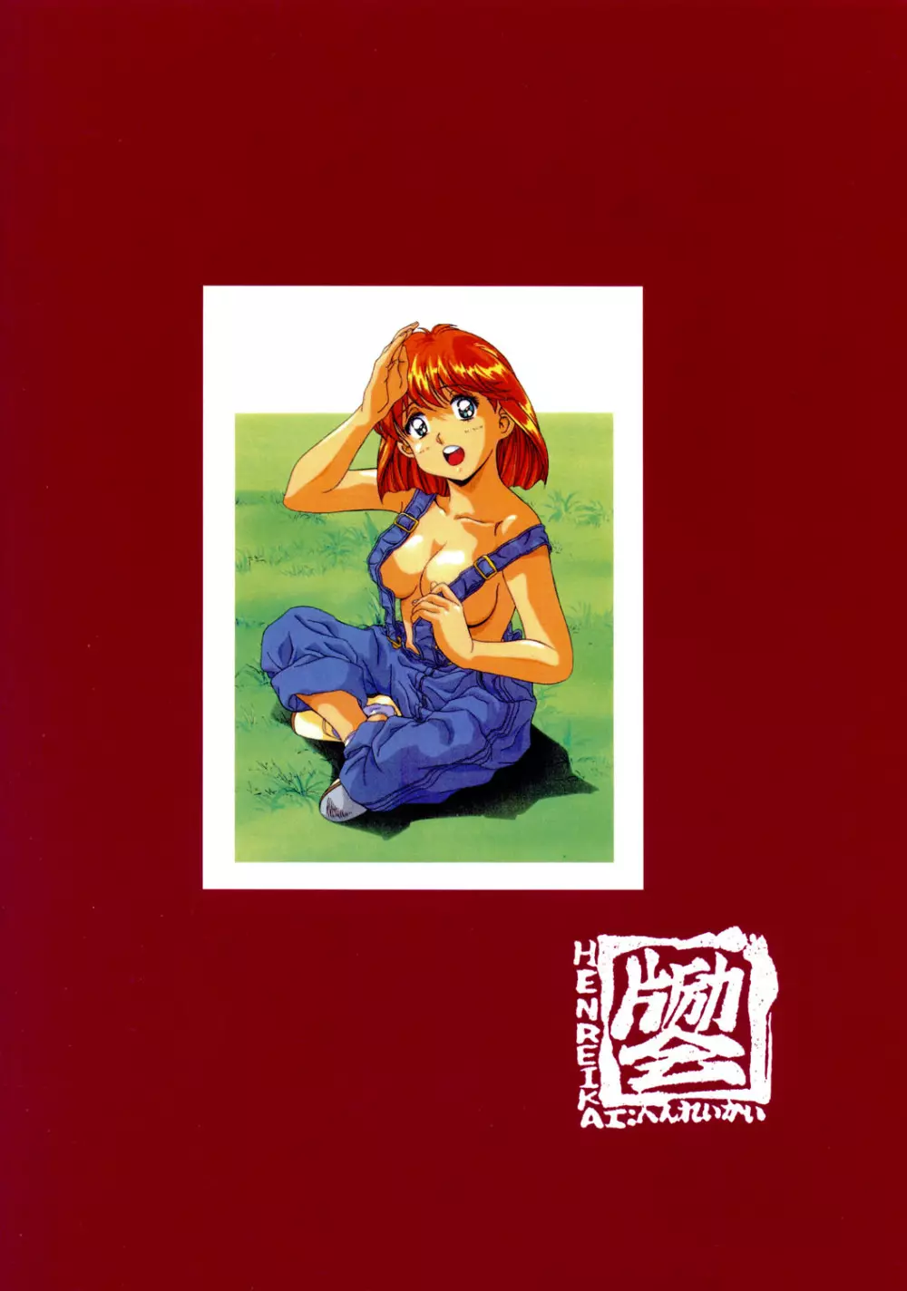 Chaos Create かわらじま晃 DATAFILE - page46