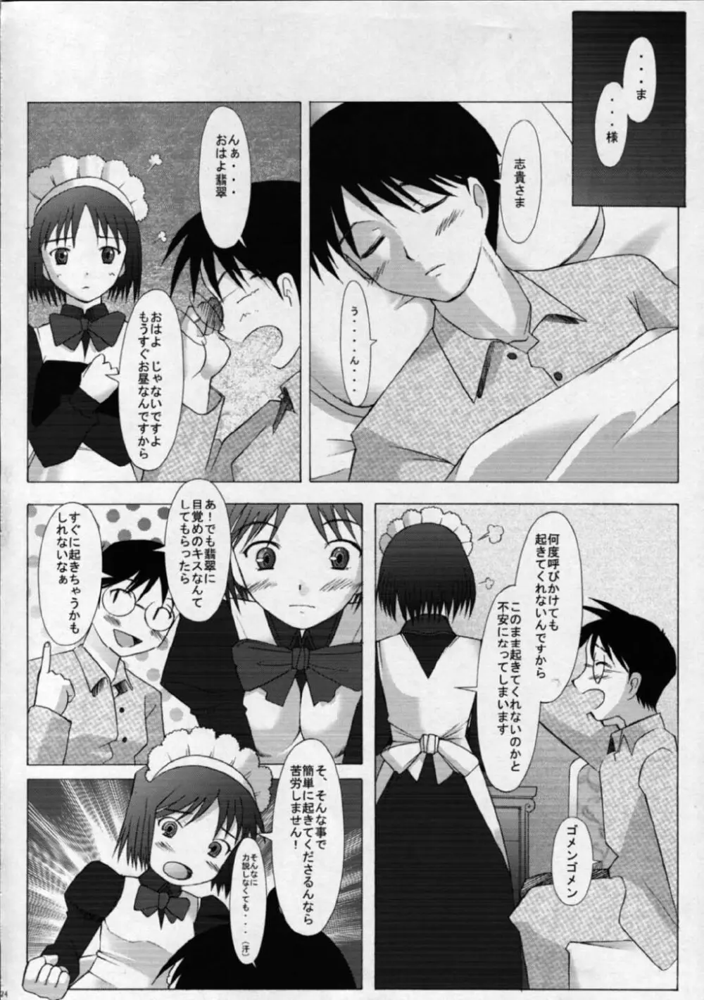 ムツミヅキ Mutumizuki -Hisui- - page23