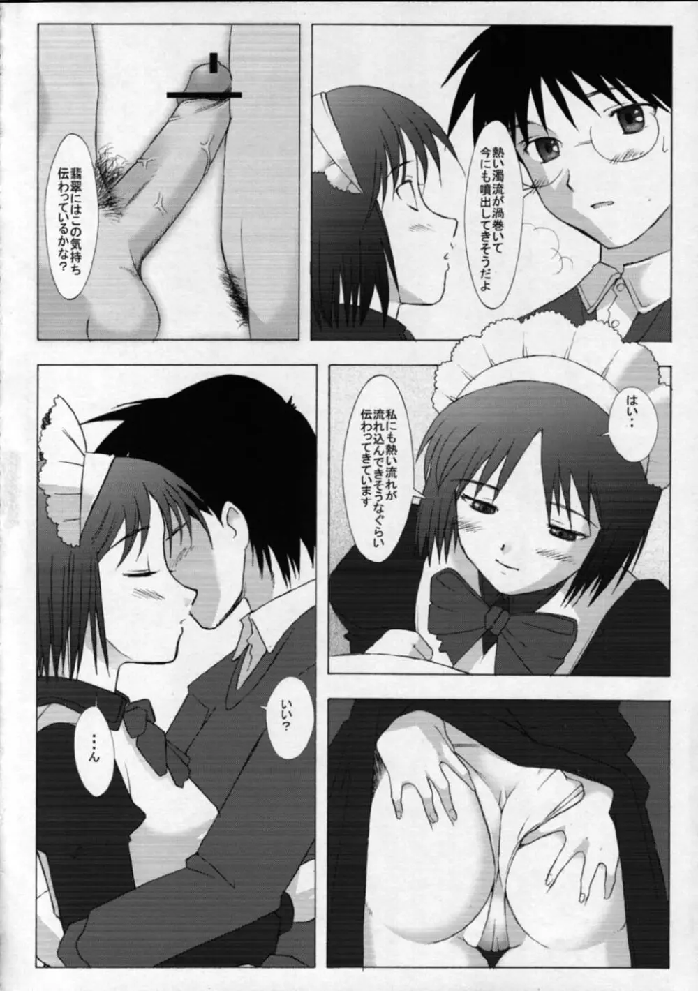 ムツミヅキ Mutumizuki -Hisui- - page7