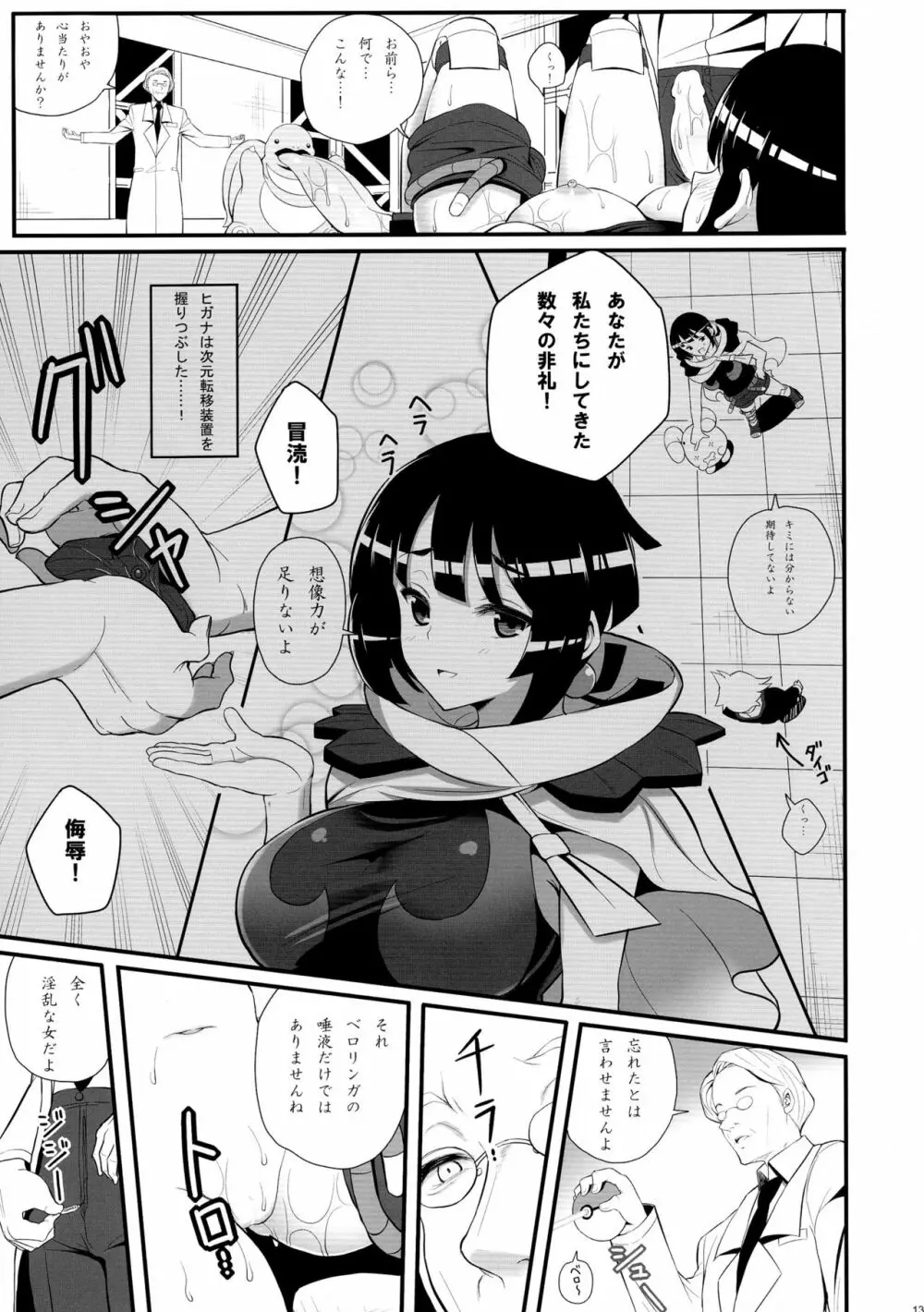 想像力<性欲 - page13