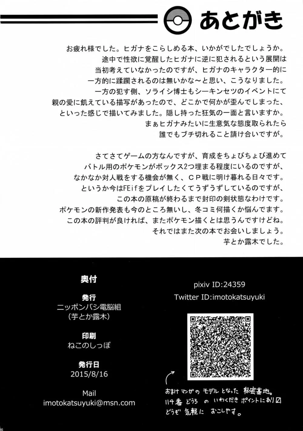 想像力<性欲 - page26