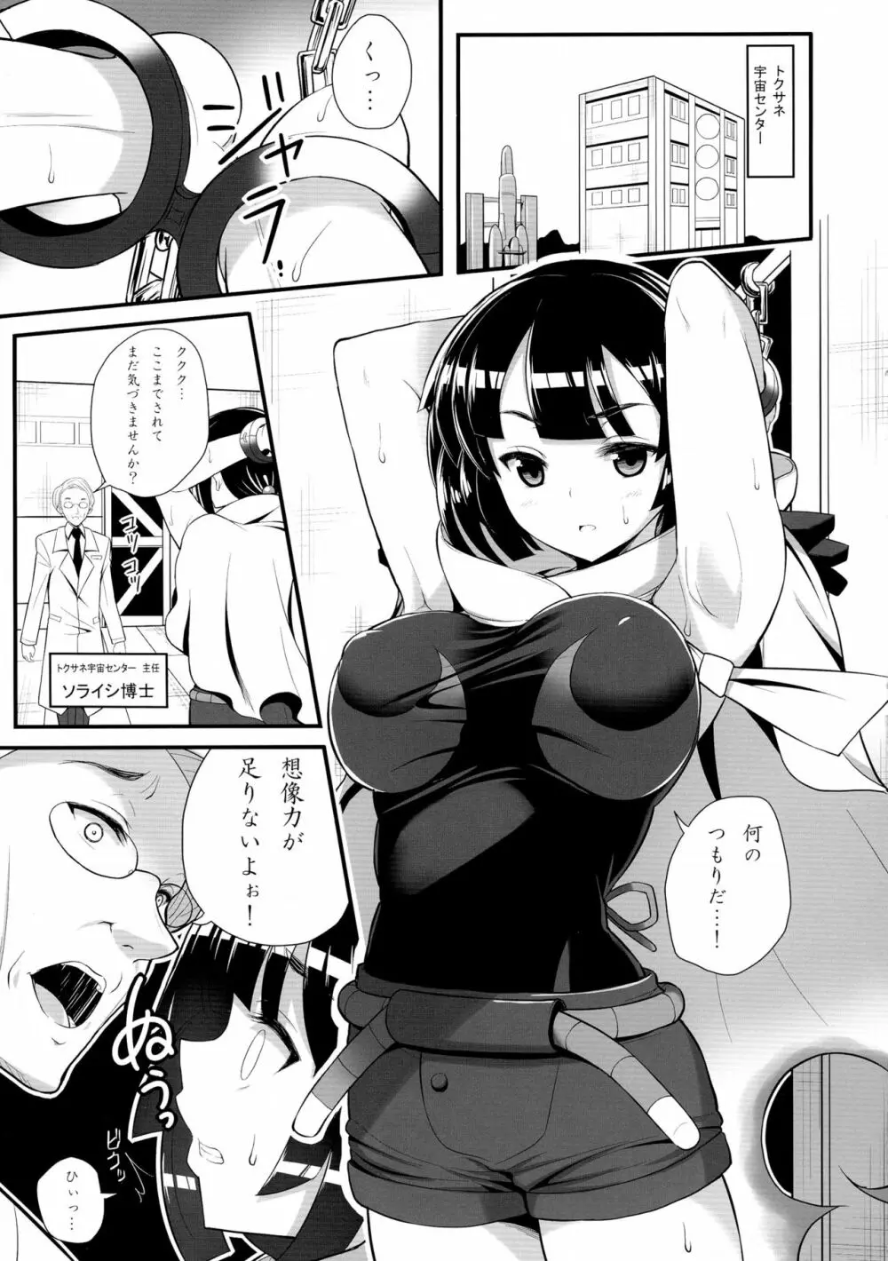 想像力<性欲 - page5