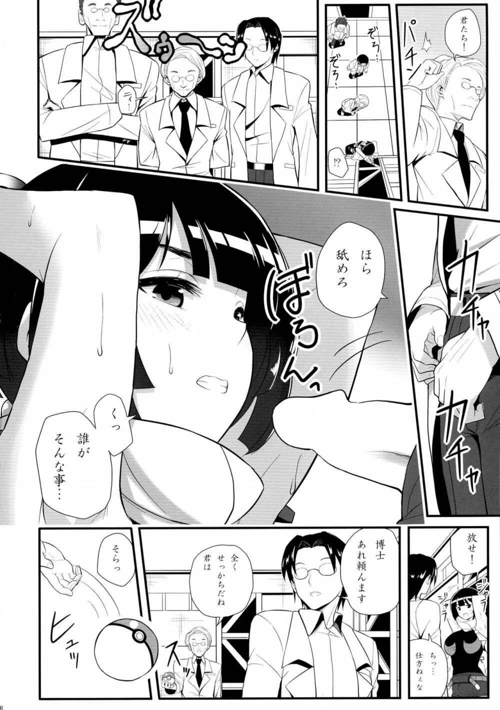 想像力<性欲 - page6